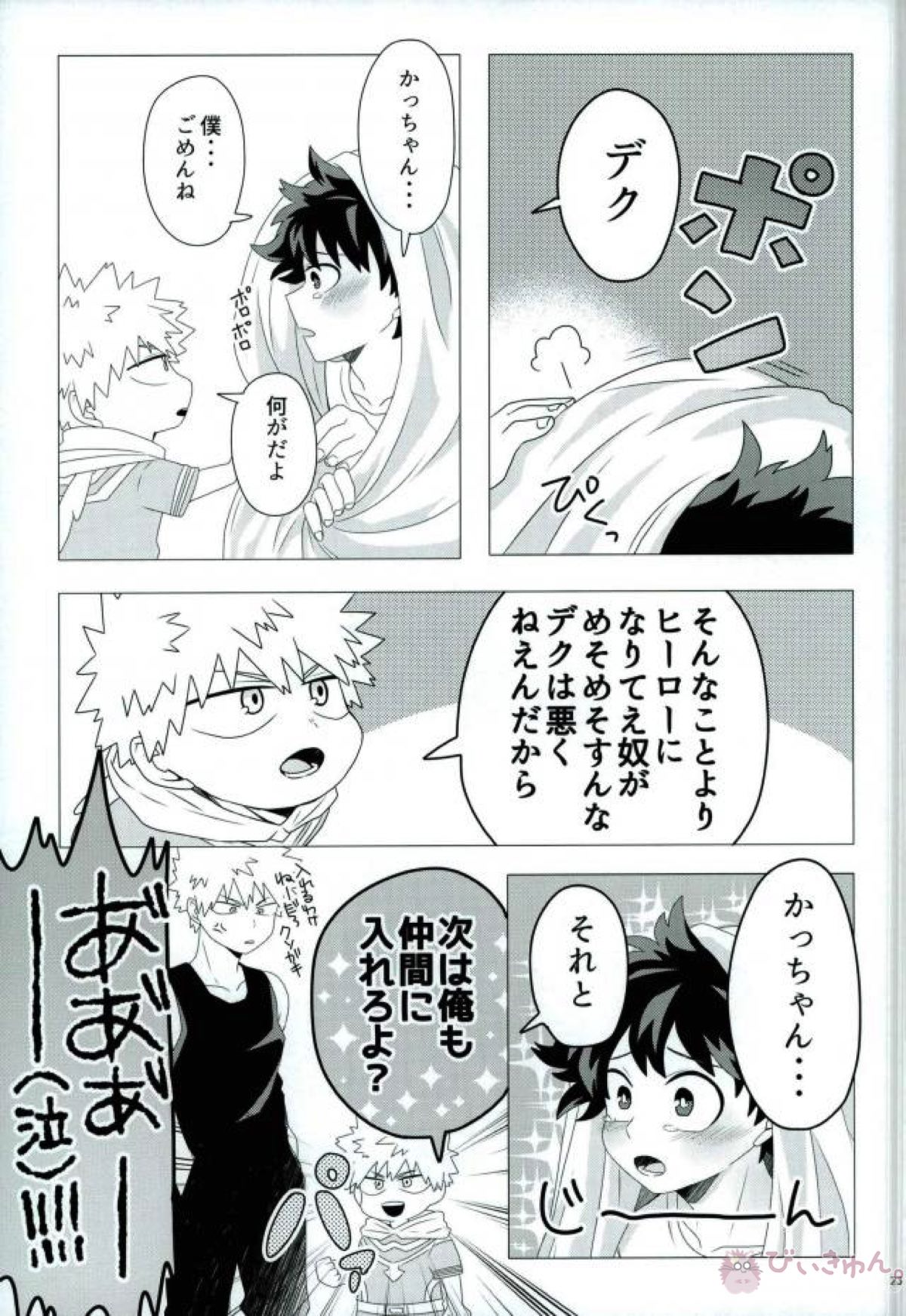 イミテーションレッド【僕のヒーローアカデミア/勝デク】 page 21