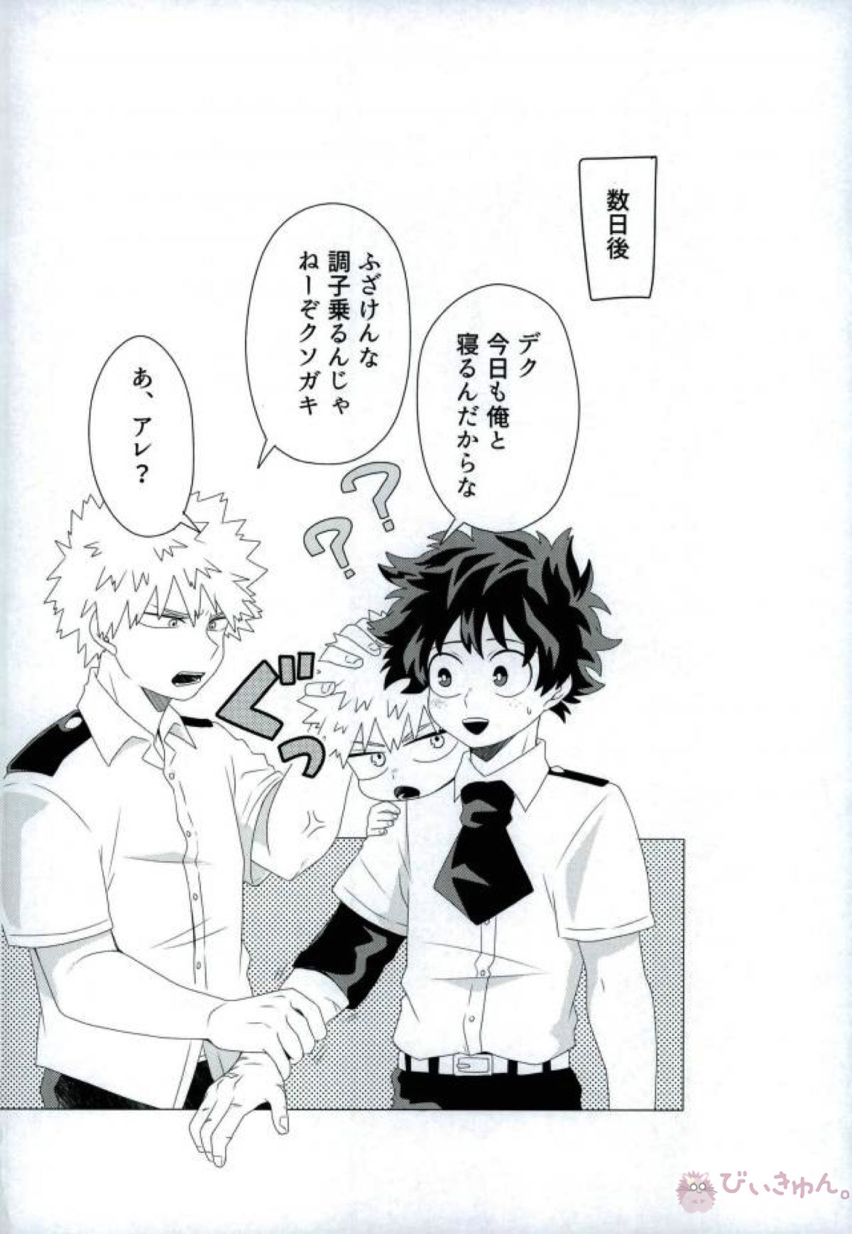 イミテーションレッド【僕のヒーローアカデミア/勝デク】 page 22
