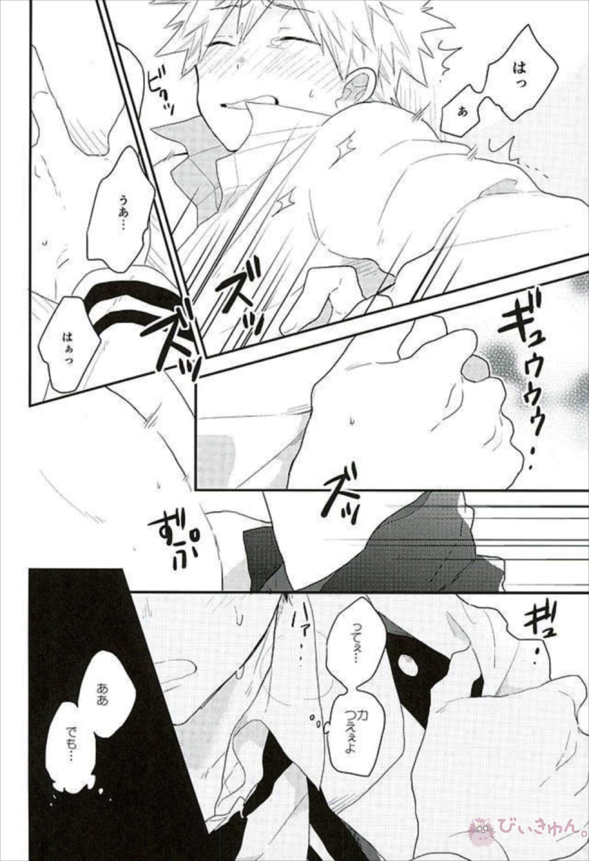 先生!轟くんと爆豪くんが学校のトイレでイチャイチャしています!【僕のヒーローアカデミア/轟爆】 page 15