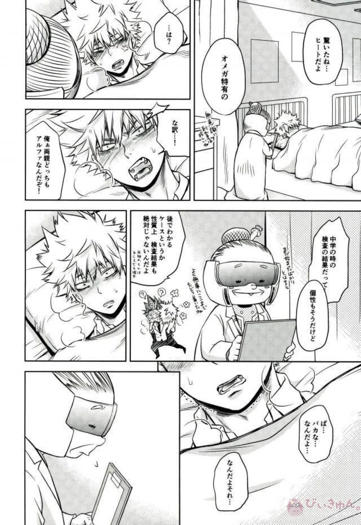 あまいにおい【僕のヒーローアカデミア/出勝】 page 11