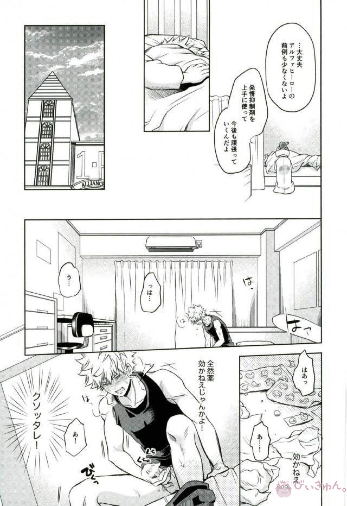 あまいにおい【僕のヒーローアカデミア/出勝】 page 12