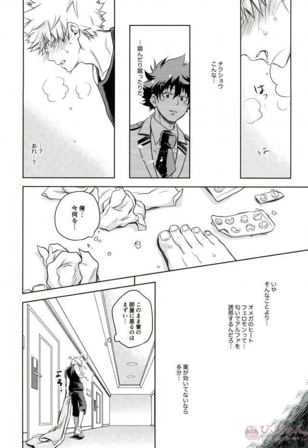 あまいにおい【僕のヒーローアカデミア/出勝】 page 13