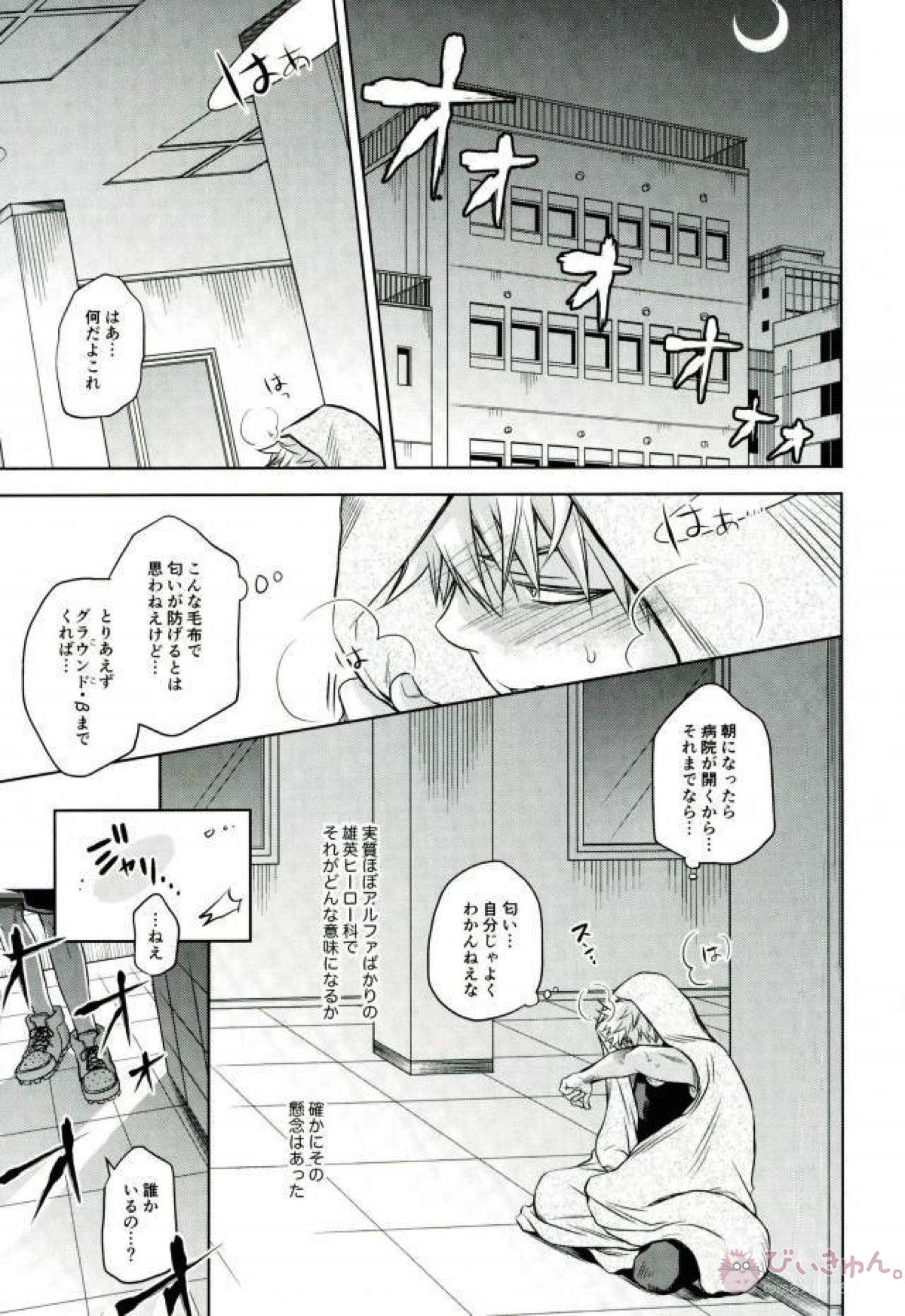 あまいにおい【僕のヒーローアカデミア/出勝】 page 14