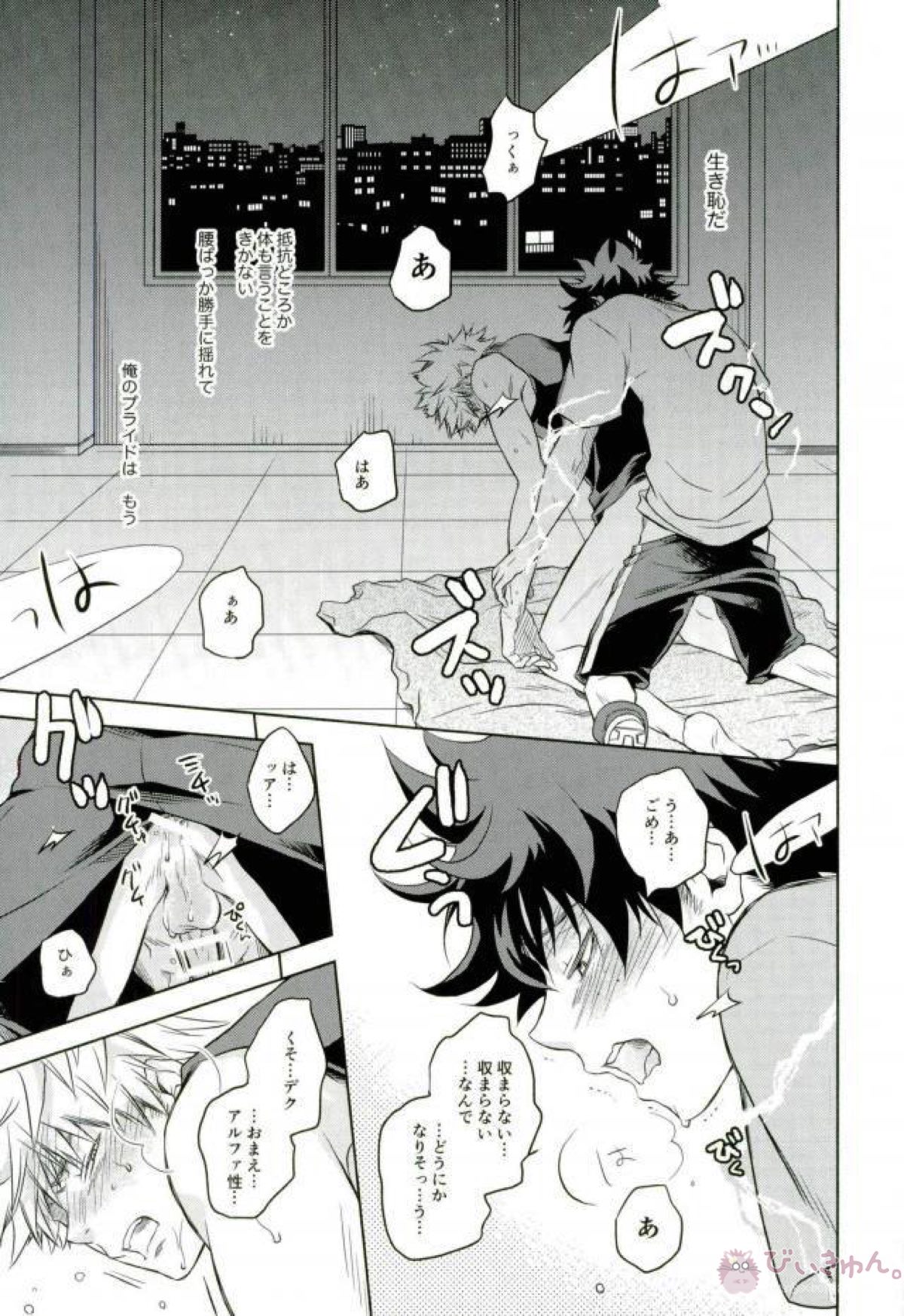 あまいにおい【僕のヒーローアカデミア/出勝】 page 16