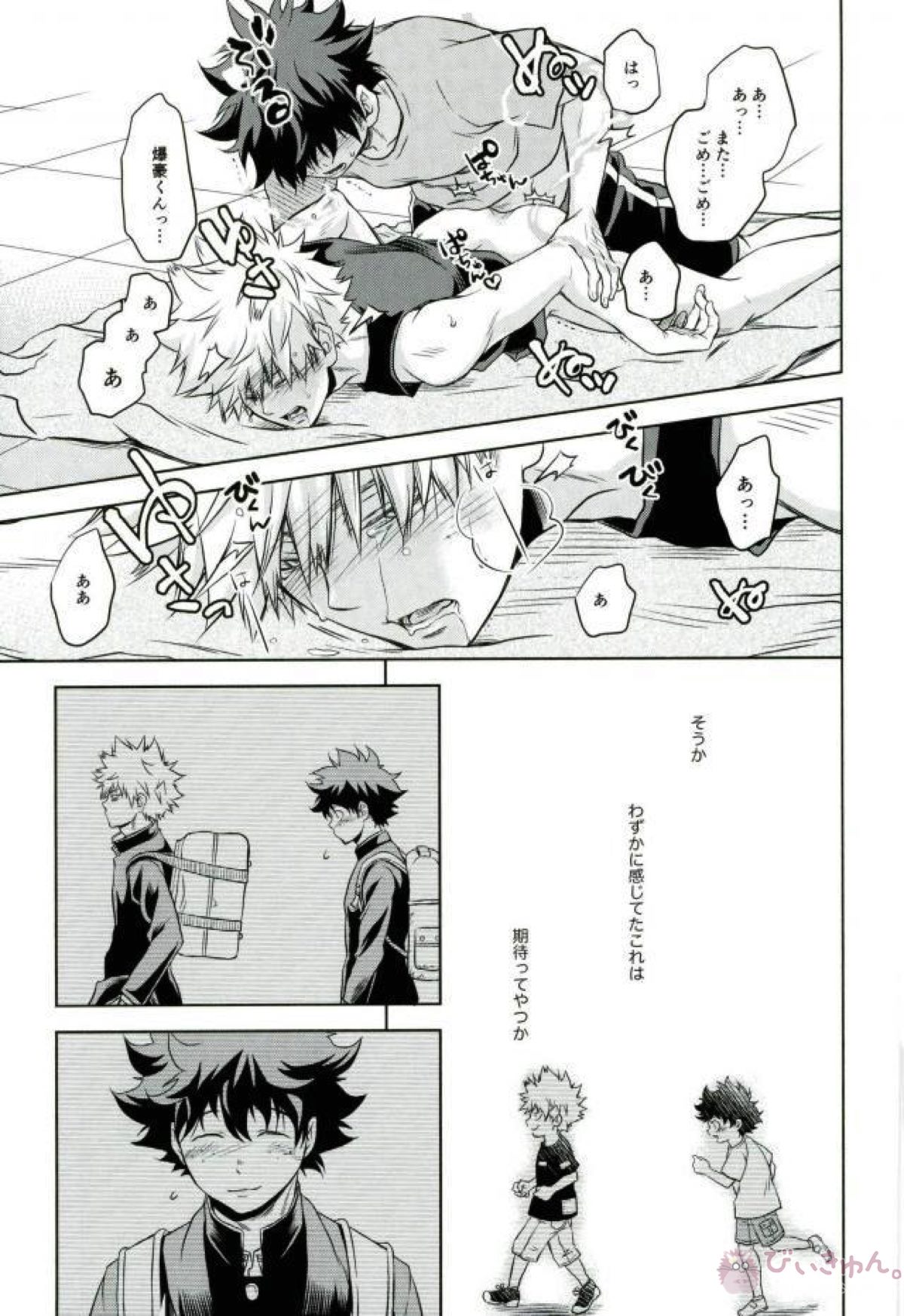 あまいにおい【僕のヒーローアカデミア/出勝】 page 18