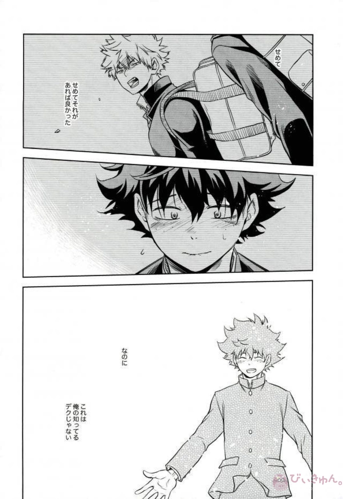 あまいにおい【僕のヒーローアカデミア/出勝】 page 19