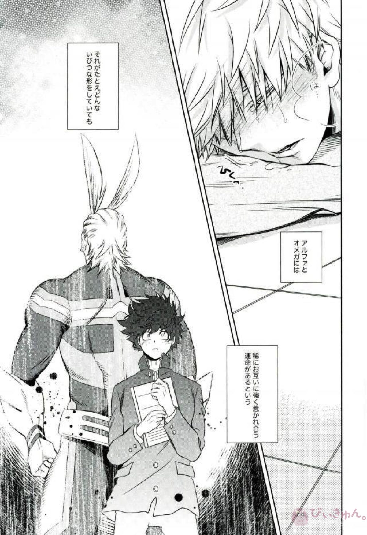 あまいにおい【僕のヒーローアカデミア/出勝】 page 20
