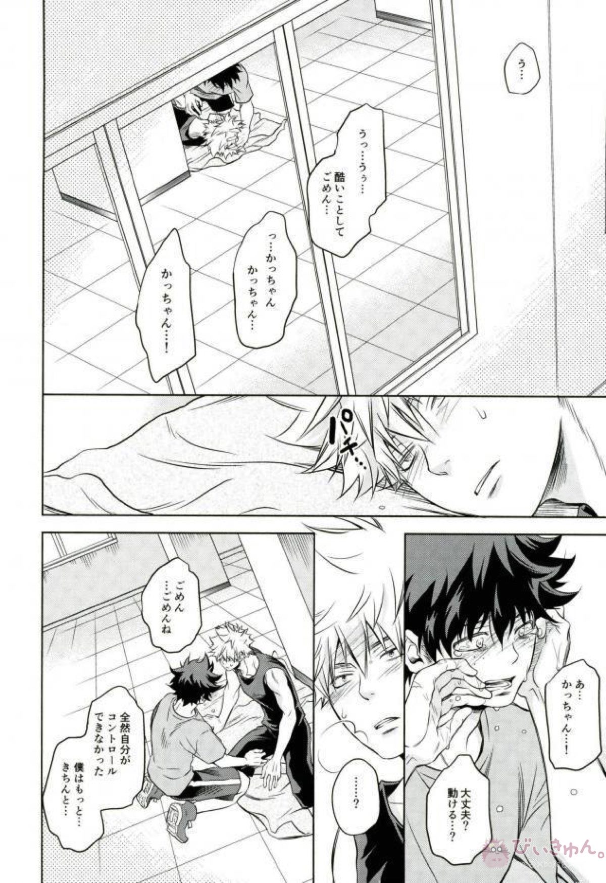 あまいにおい【僕のヒーローアカデミア/出勝】 page 21
