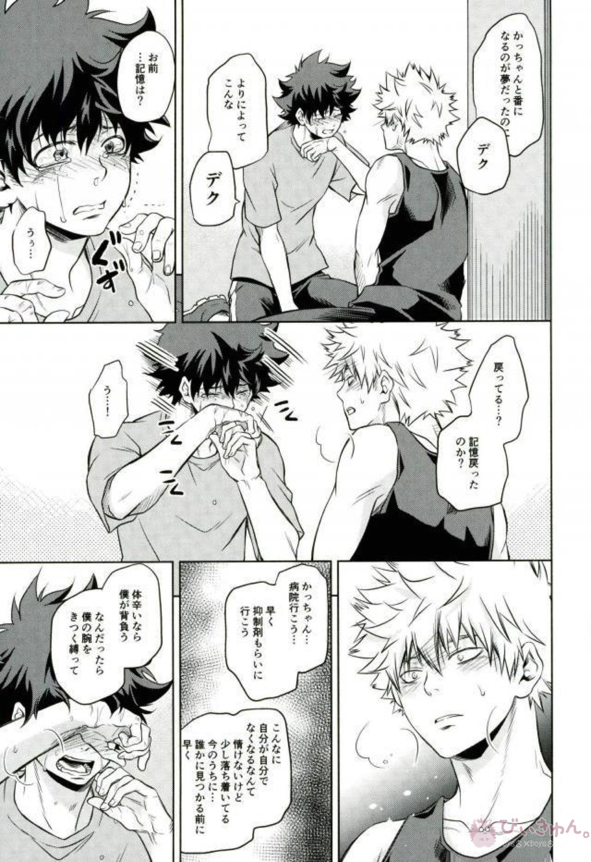 あまいにおい【僕のヒーローアカデミア/出勝】 page 22