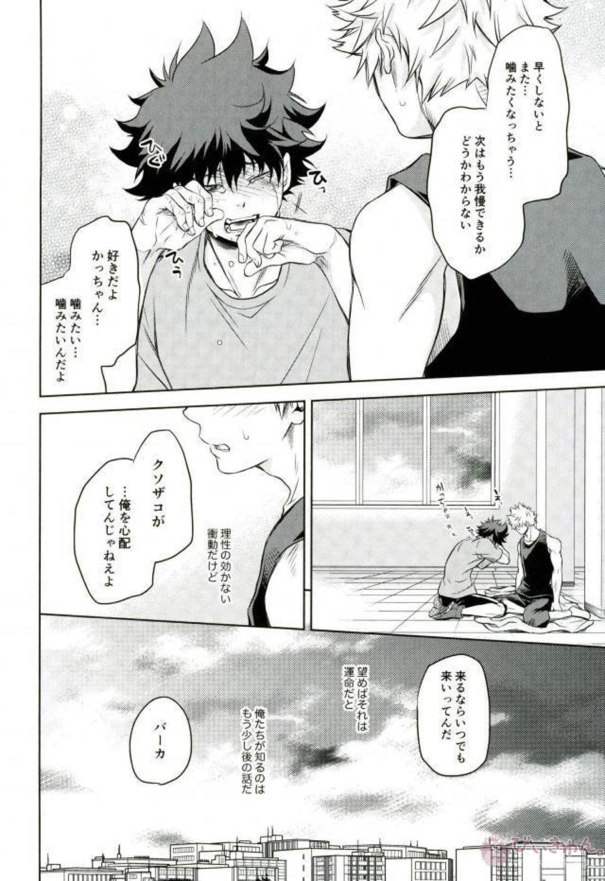 あまいにおい【僕のヒーローアカデミア/出勝】 page 23