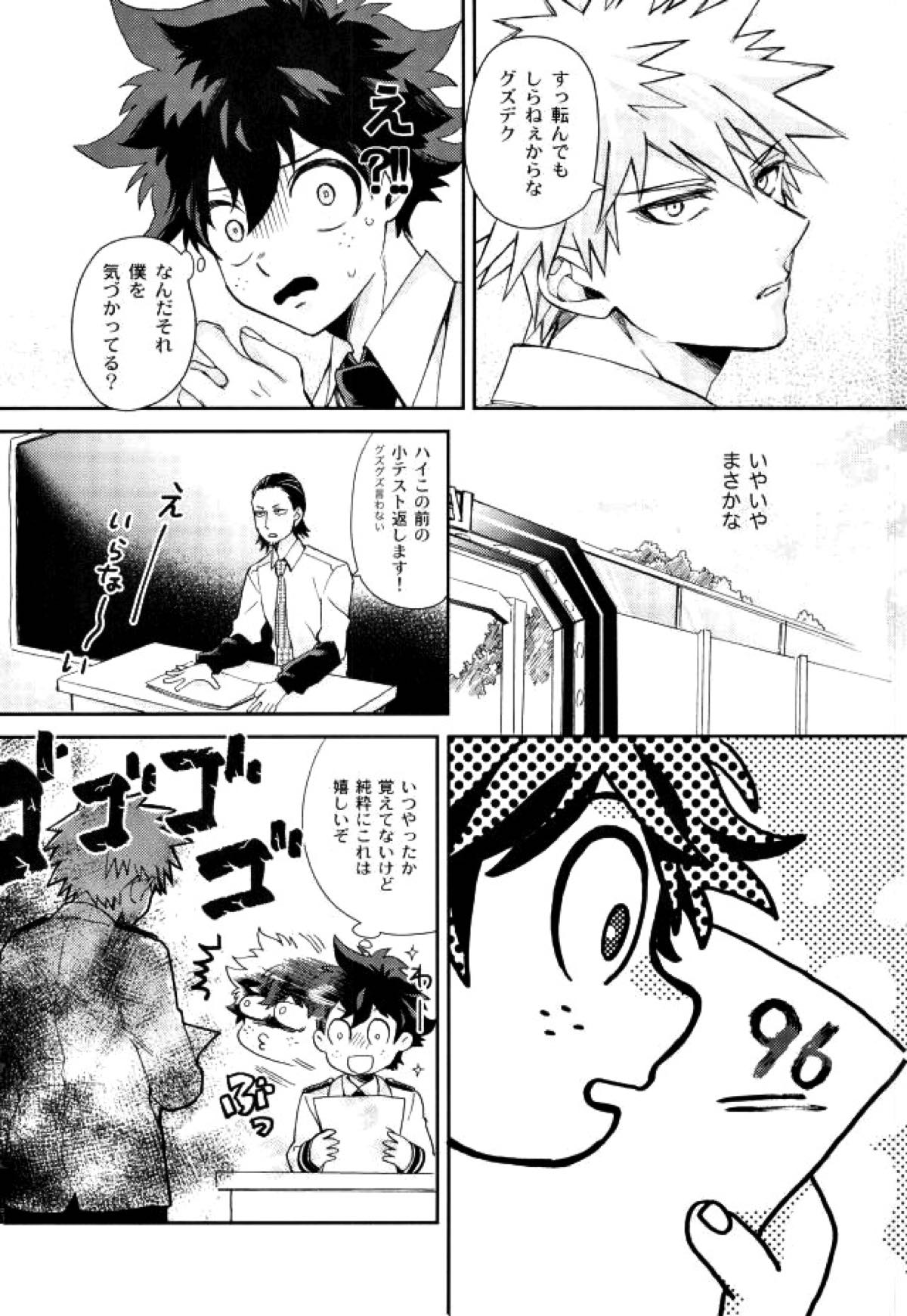 僕と俺の世界のスキマ【僕のヒーローアカデミア/出勝】 page 11