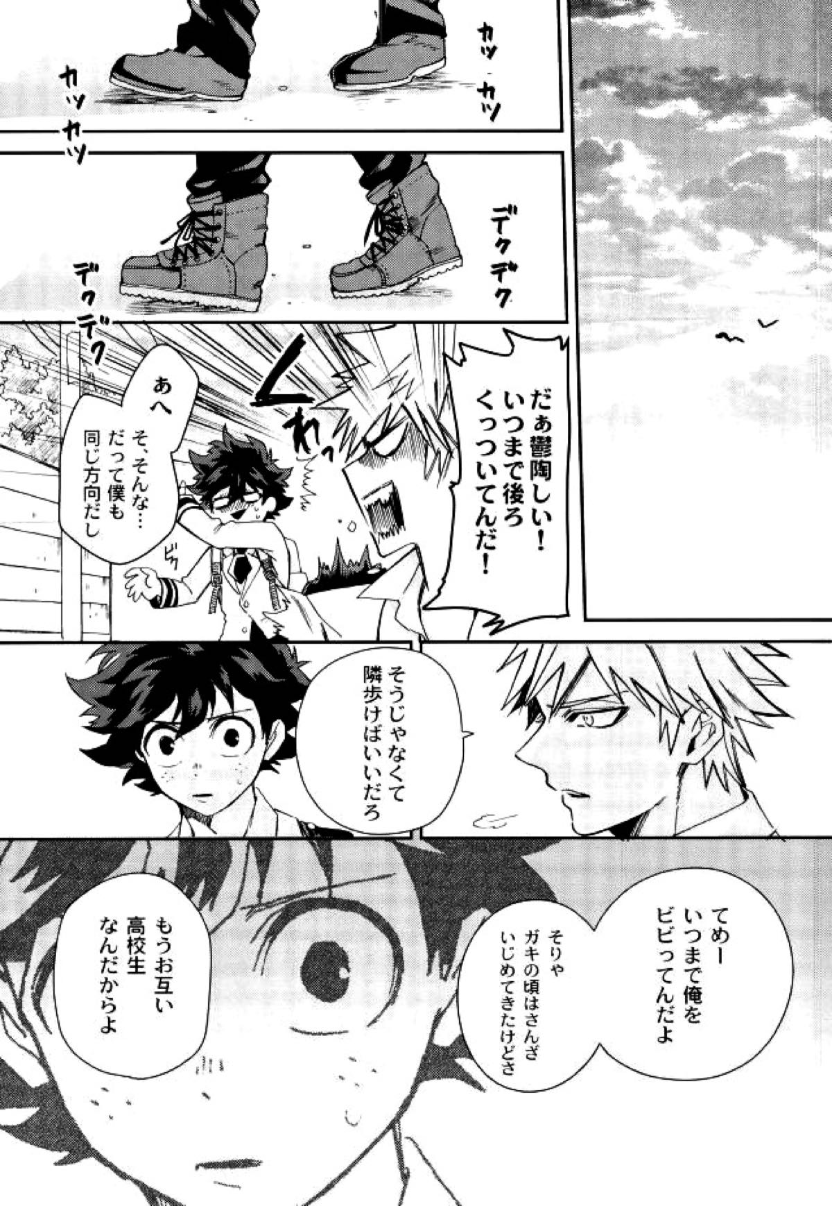 僕と俺の世界のスキマ【僕のヒーローアカデミア/出勝】 page 13