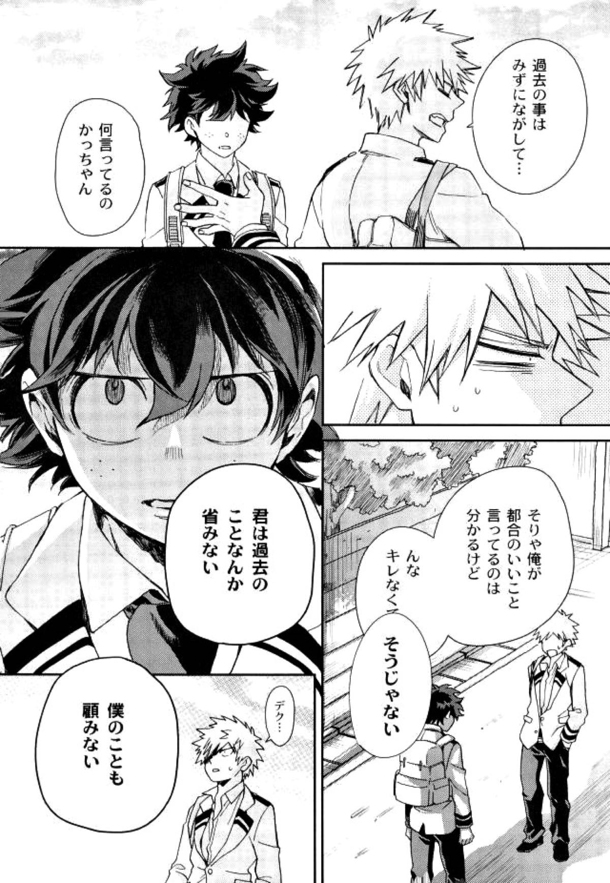 僕と俺の世界のスキマ【僕のヒーローアカデミア/出勝】 page 14