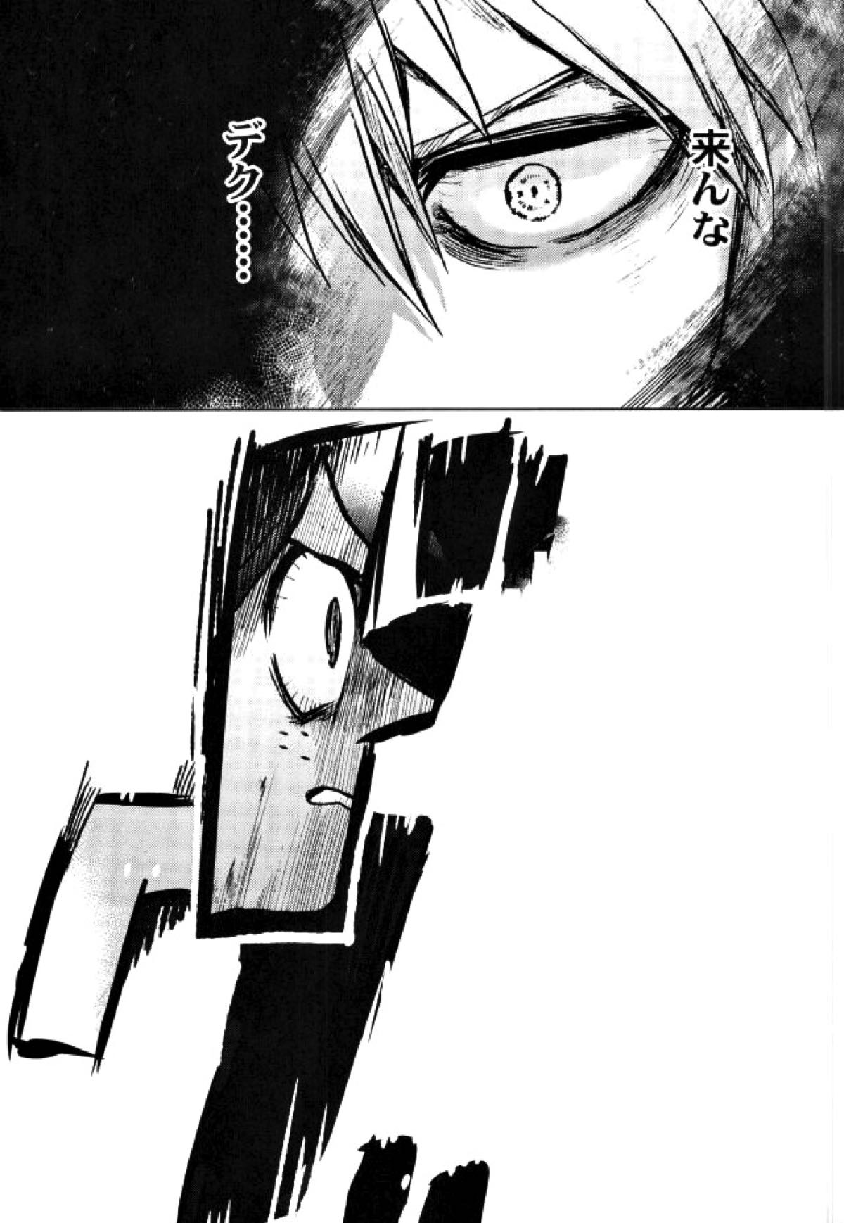僕と俺の世界のスキマ【僕のヒーローアカデミア/出勝】 page 17