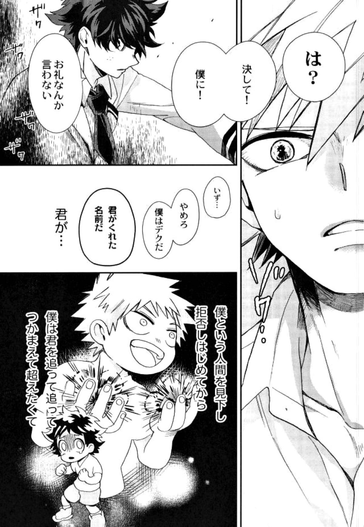 僕と俺の世界のスキマ【僕のヒーローアカデミア/出勝】 page 19