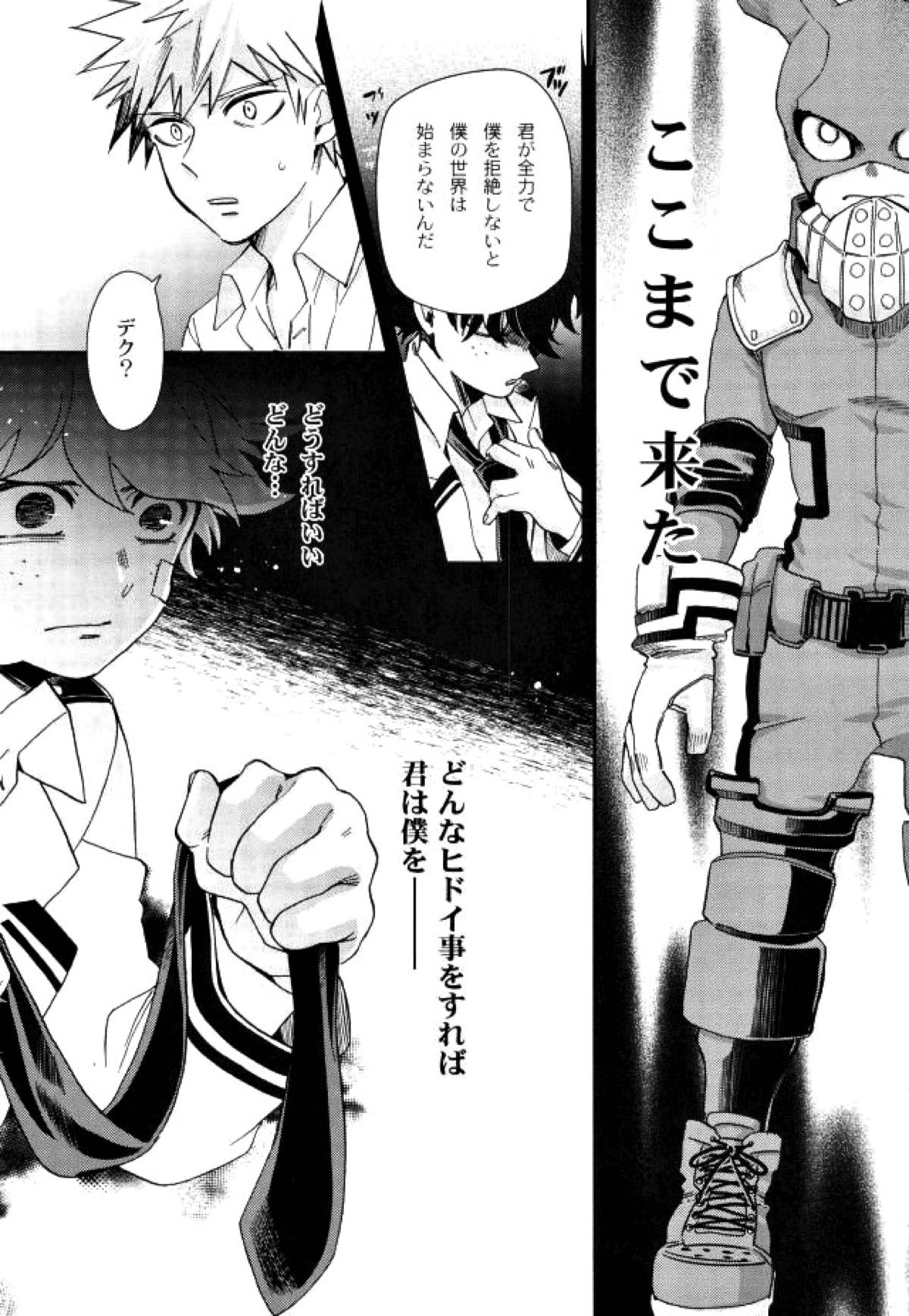僕と俺の世界のスキマ【僕のヒーローアカデミア/出勝】 page 20