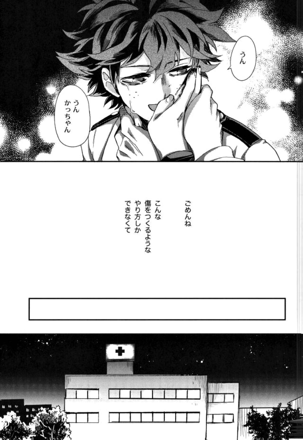 僕と俺の世界のスキマ【僕のヒーローアカデミア/出勝】 page 23