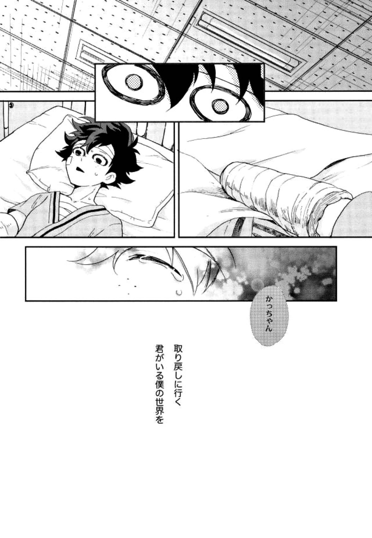 僕と俺の世界のスキマ【僕のヒーローアカデミア/出勝】 page 24