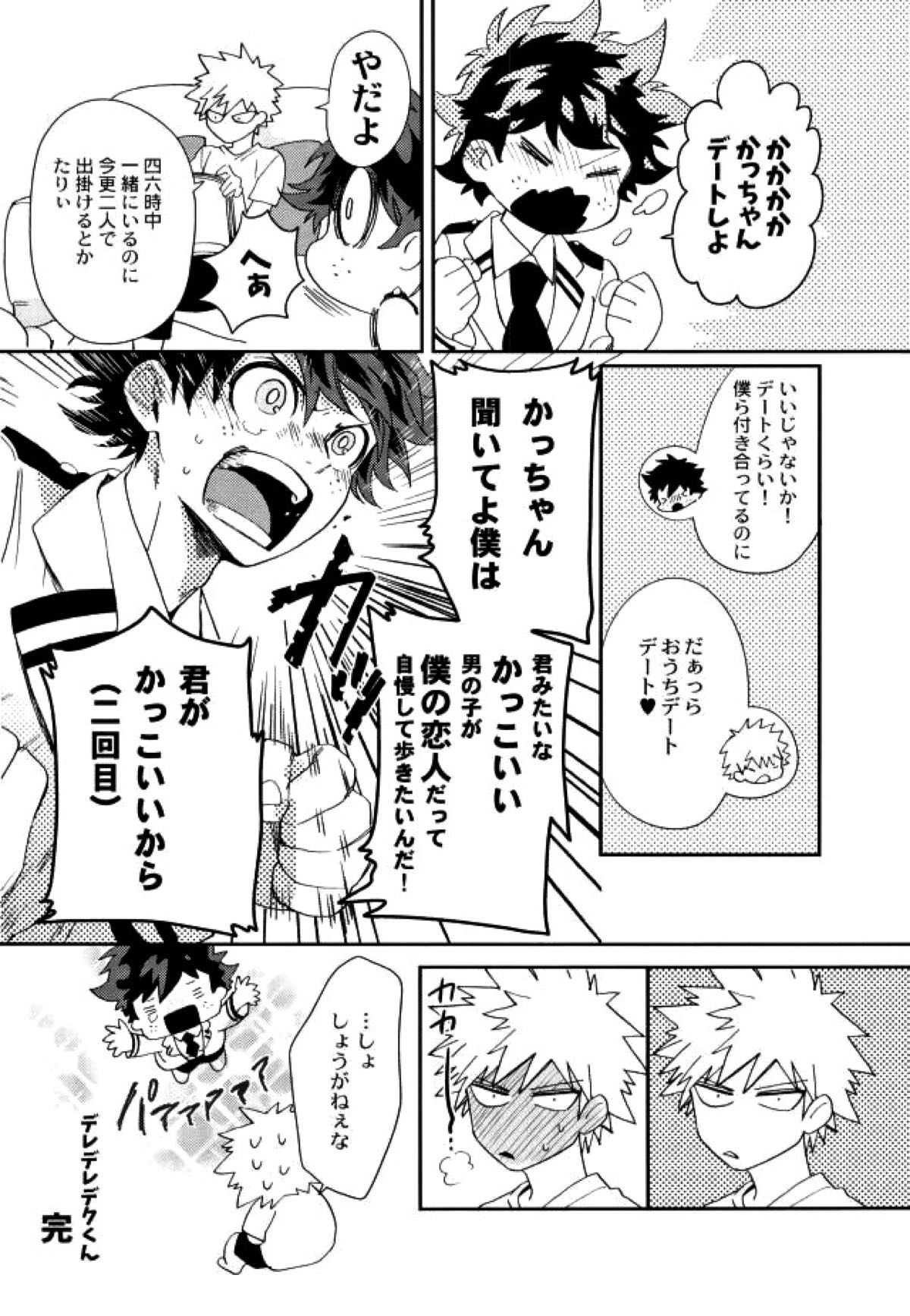 僕と俺の世界のスキマ【僕のヒーローアカデミア/出勝】 page 25