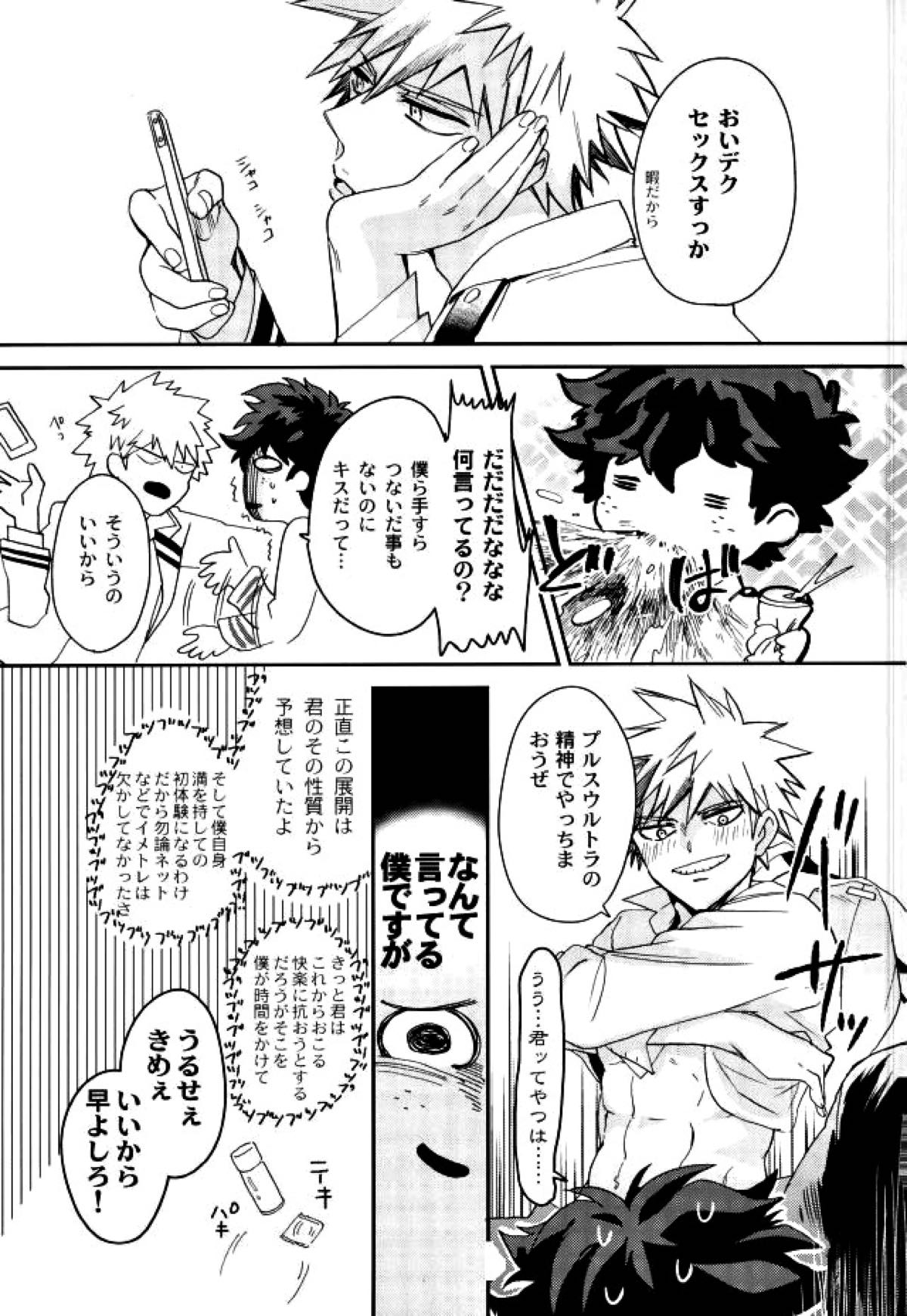 僕と俺の世界のスキマ【僕のヒーローアカデミア/出勝】 page 26