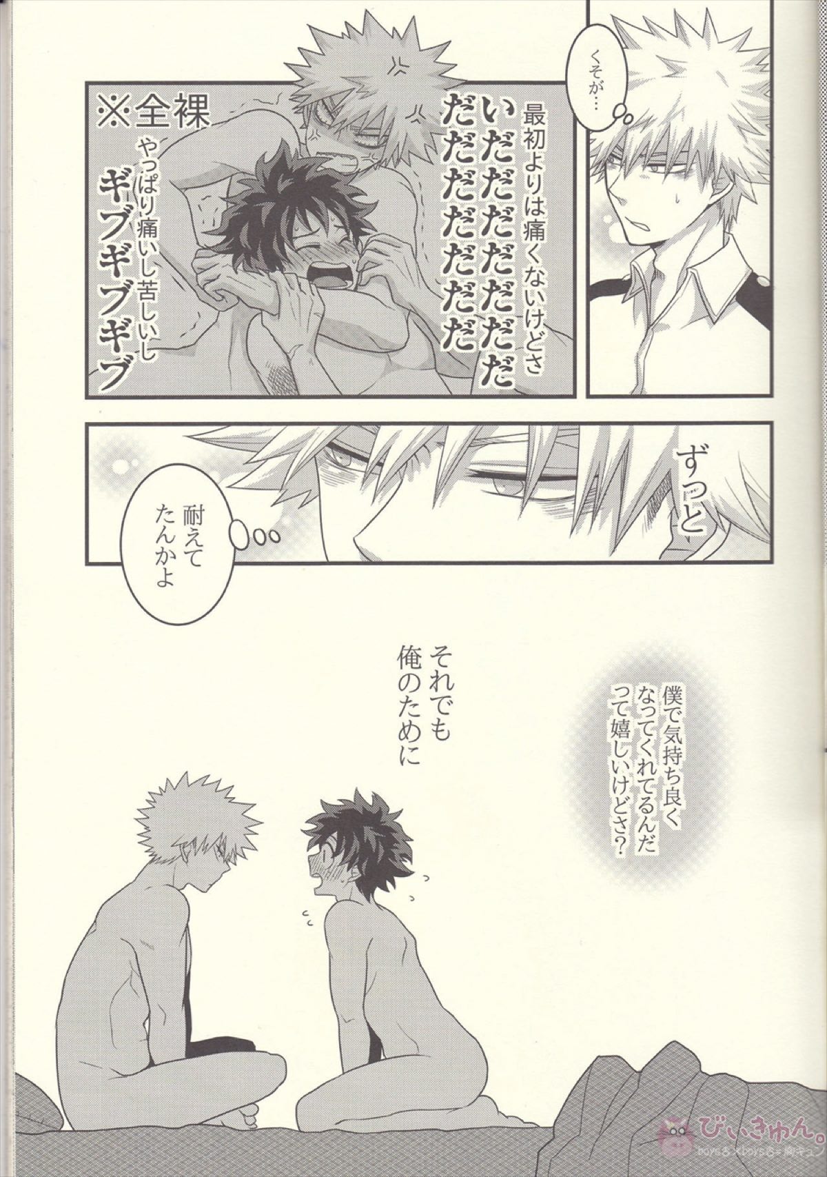 かっちゃん!えっち、へったくそ!【僕のヒーローアカデミア/勝デク】 page 11