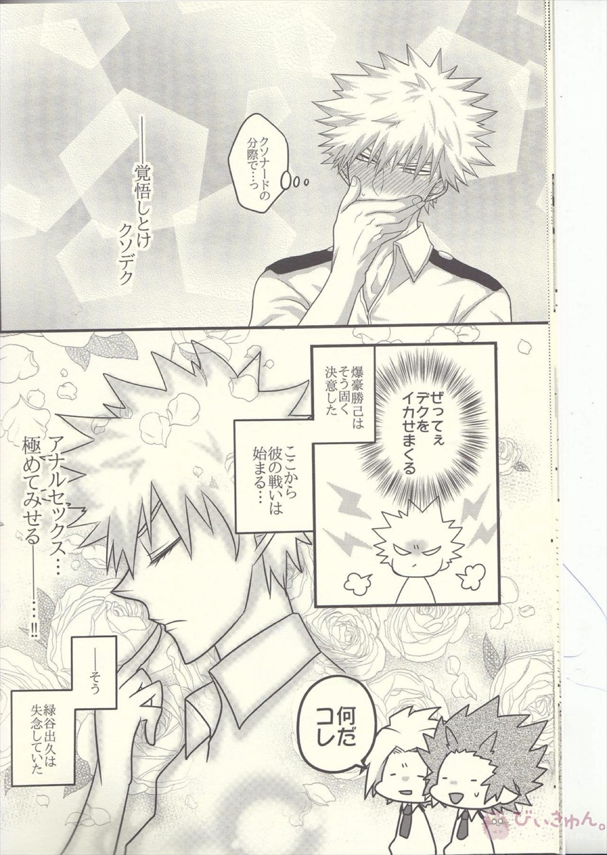 かっちゃん!えっち、へったくそ!【僕のヒーローアカデミア/勝デク】 page 12