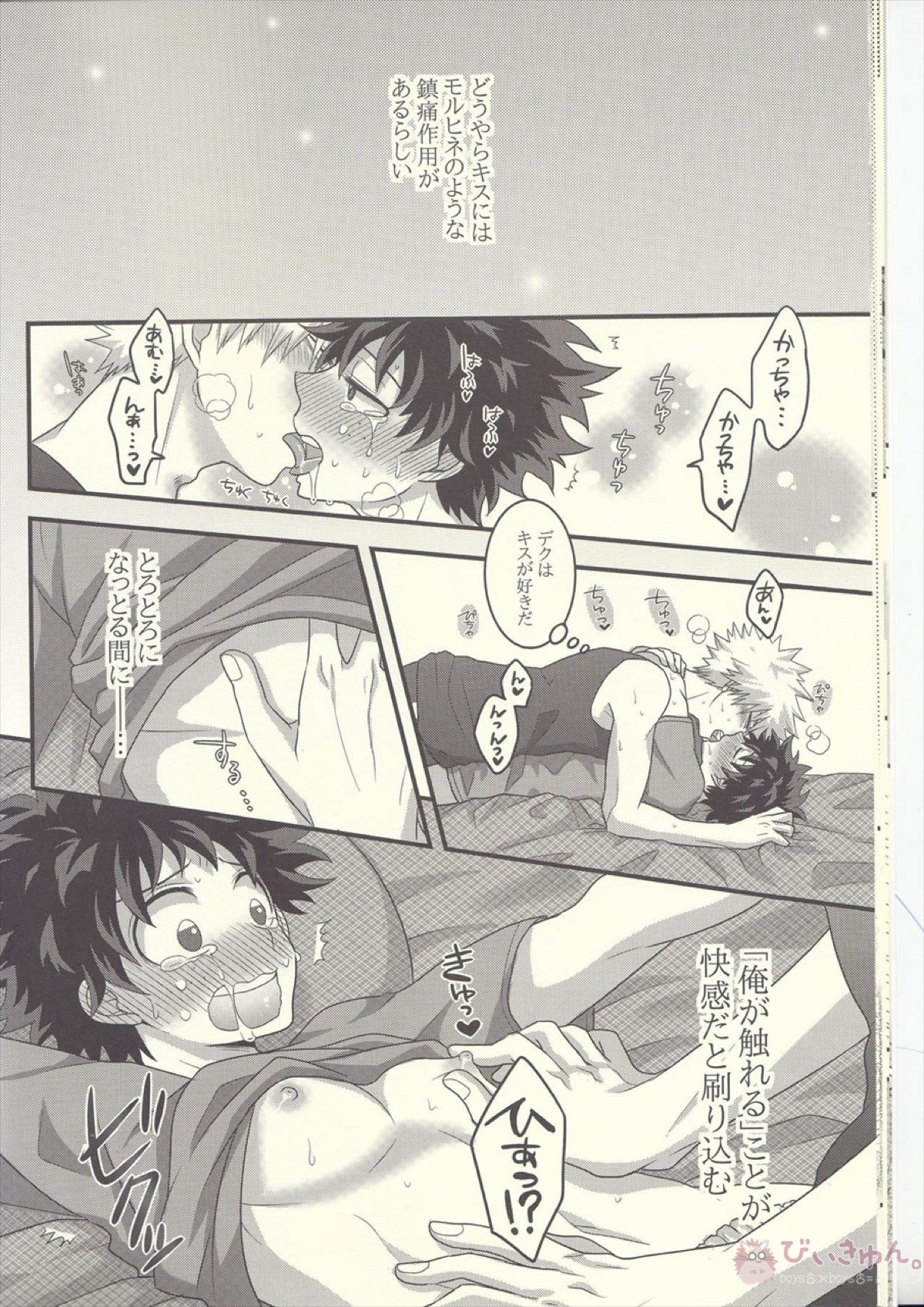 かっちゃん!えっち、へったくそ!【僕のヒーローアカデミア/勝デク】 page 14