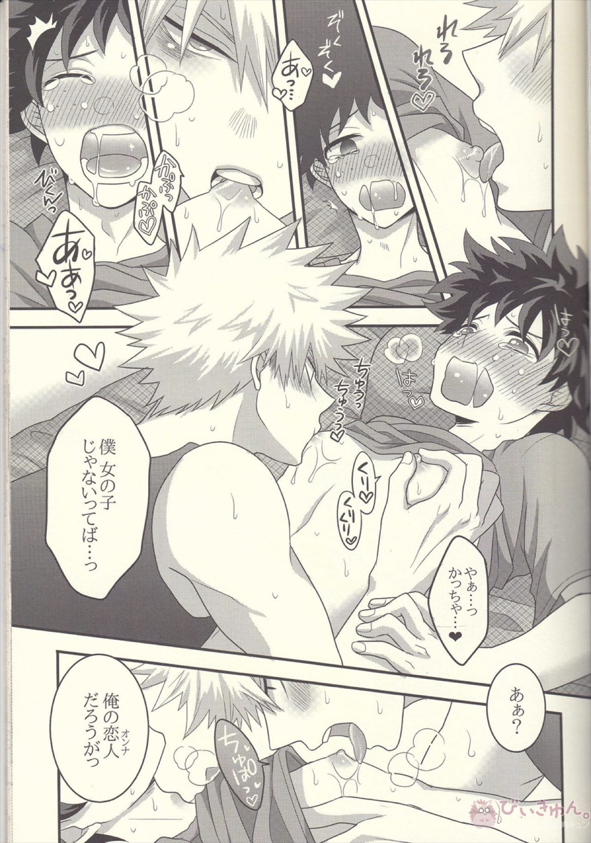 かっちゃん!えっち、へったくそ!【僕のヒーローアカデミア/勝デク】 page 15
