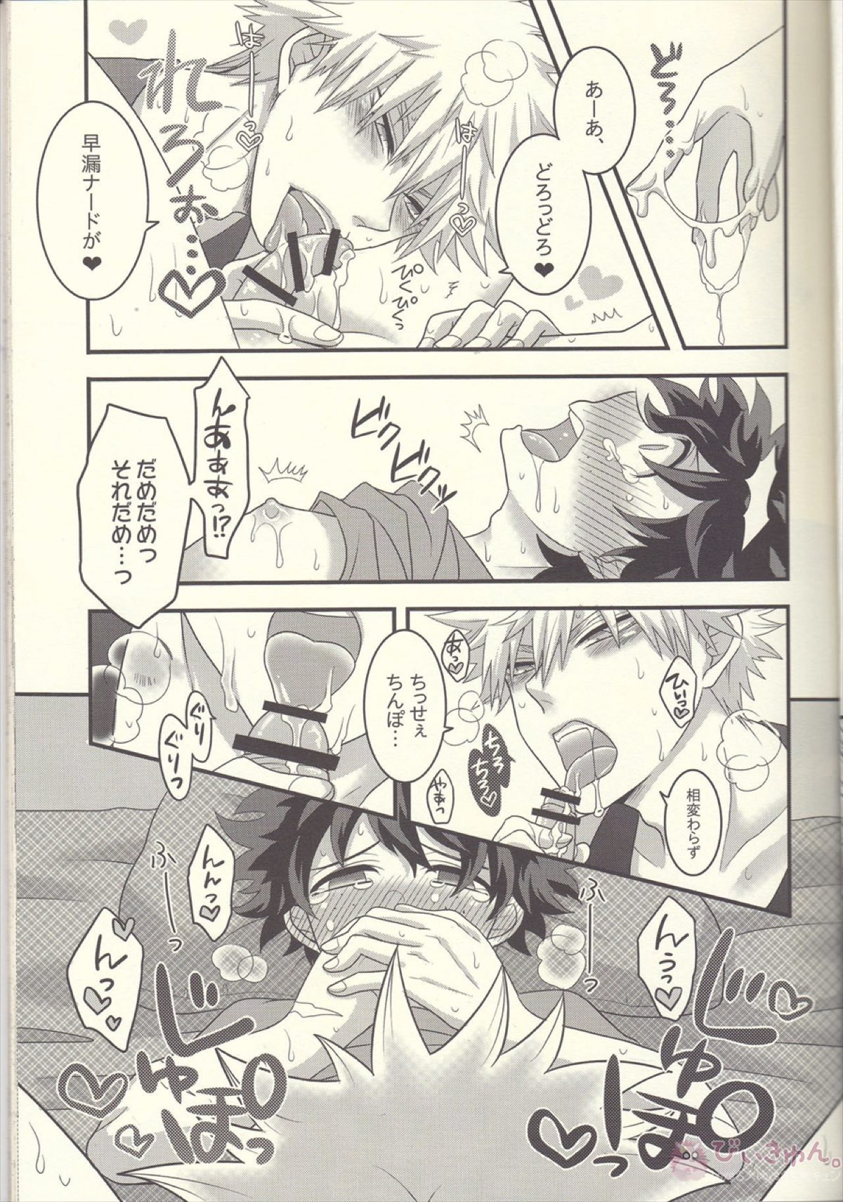 かっちゃん!えっち、へったくそ!【僕のヒーローアカデミア/勝デク】 page 17