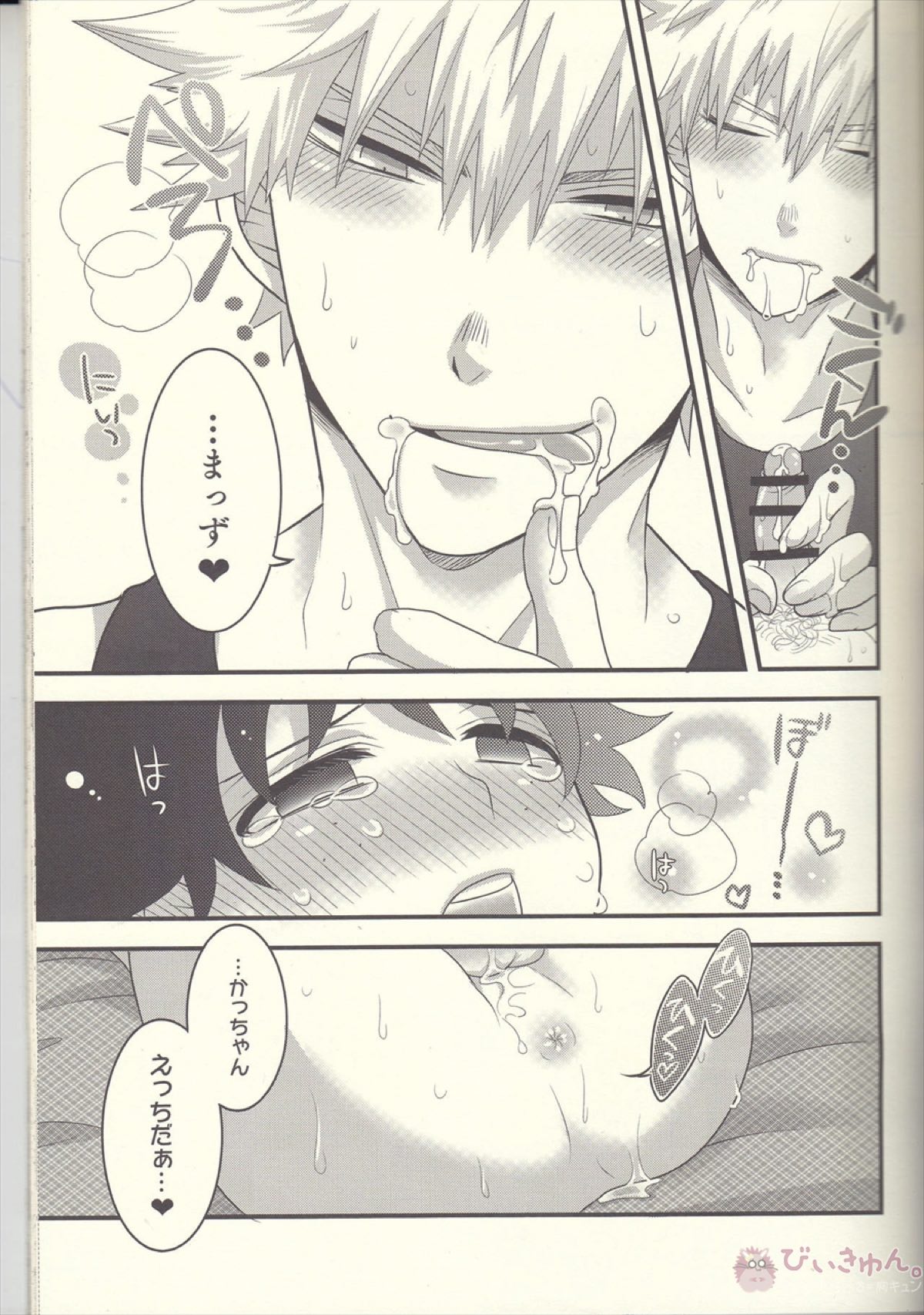 かっちゃん!えっち、へったくそ!【僕のヒーローアカデミア/勝デク】 page 19