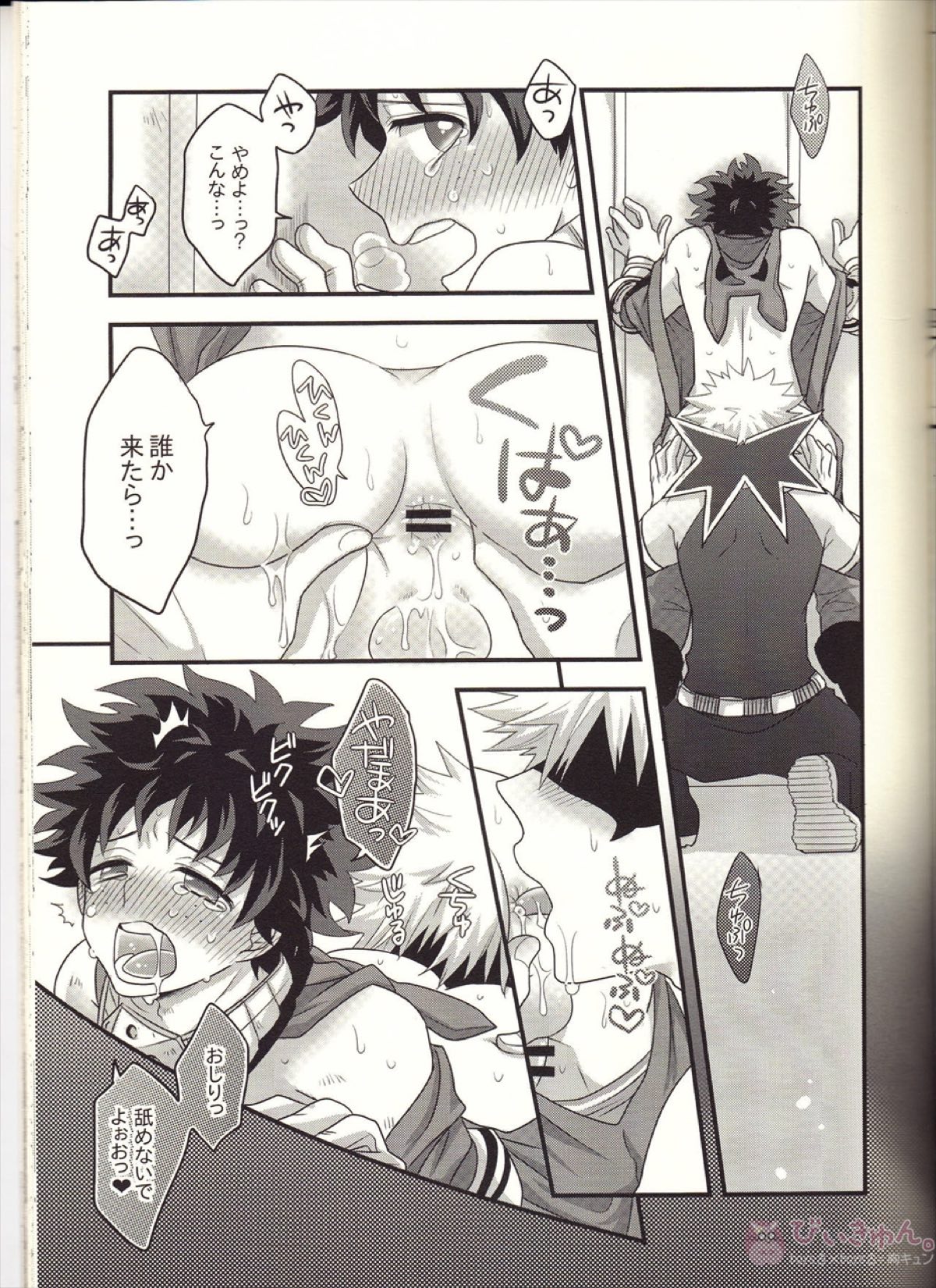 かっちゃん!えっち、へったくそ!【僕のヒーローアカデミア/勝デク】 page 21