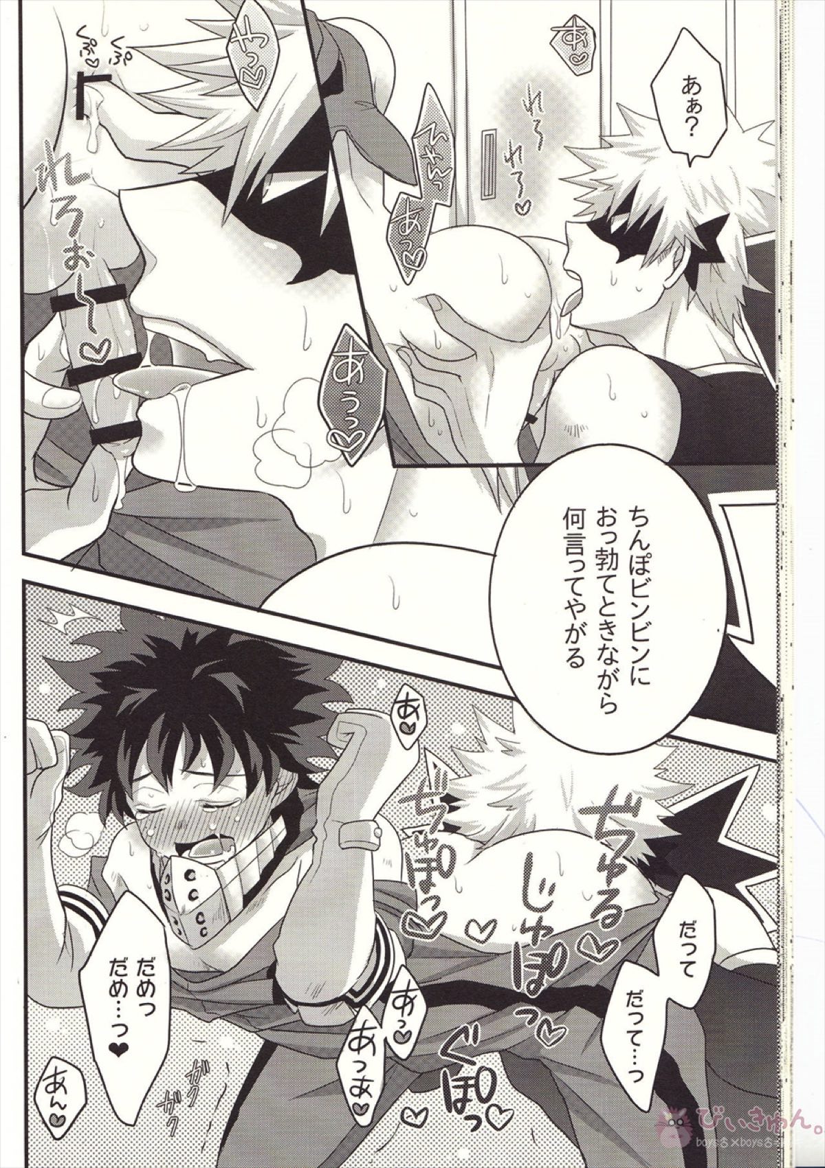 かっちゃん!えっち、へったくそ!【僕のヒーローアカデミア/勝デク】 page 22