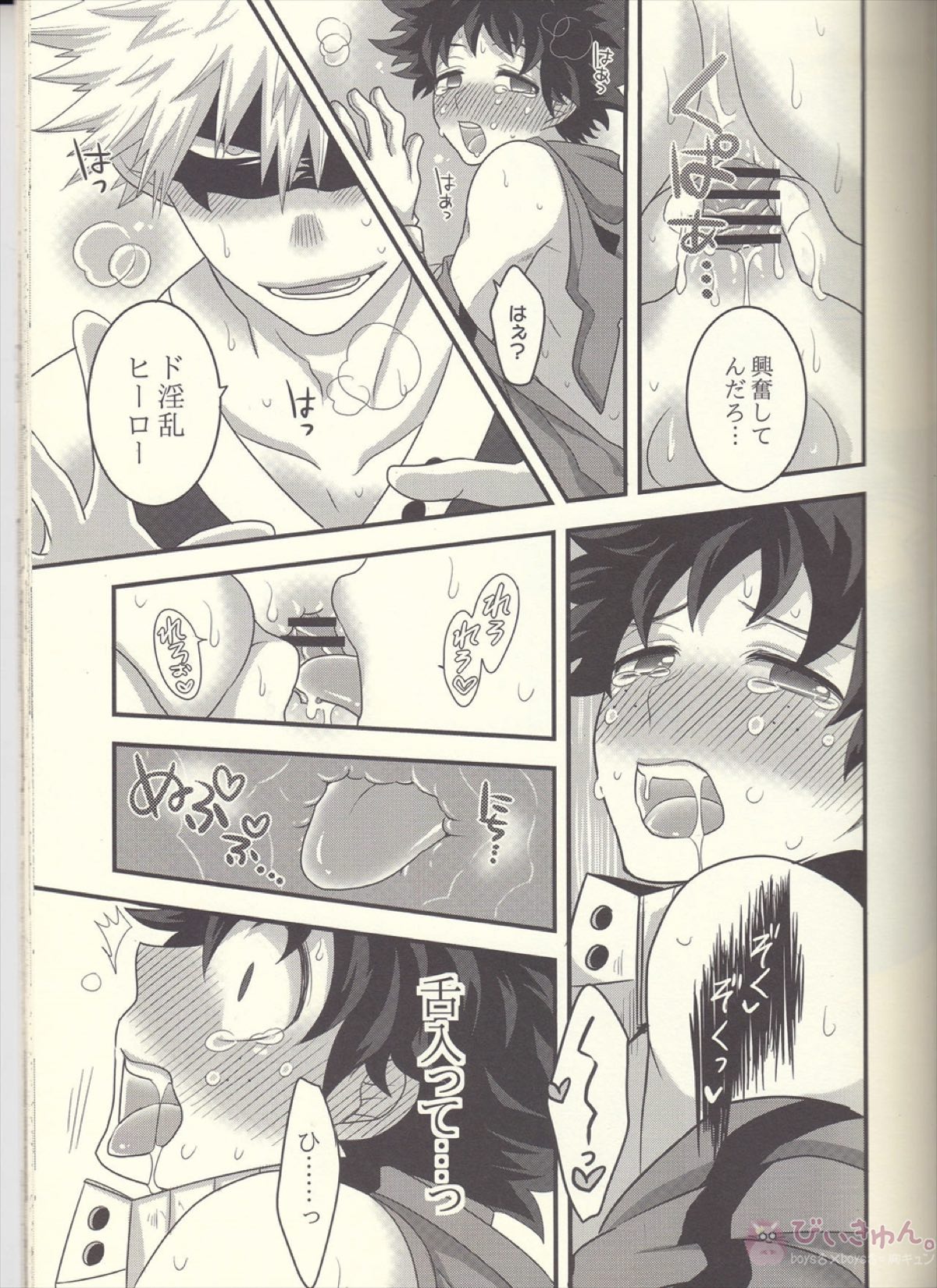 かっちゃん!えっち、へったくそ!【僕のヒーローアカデミア/勝デク】 page 23
