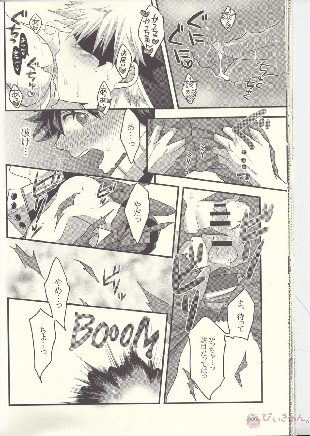 かっちゃん!えっち、へったくそ!【僕のヒーローアカデミア/勝デク】 page 24