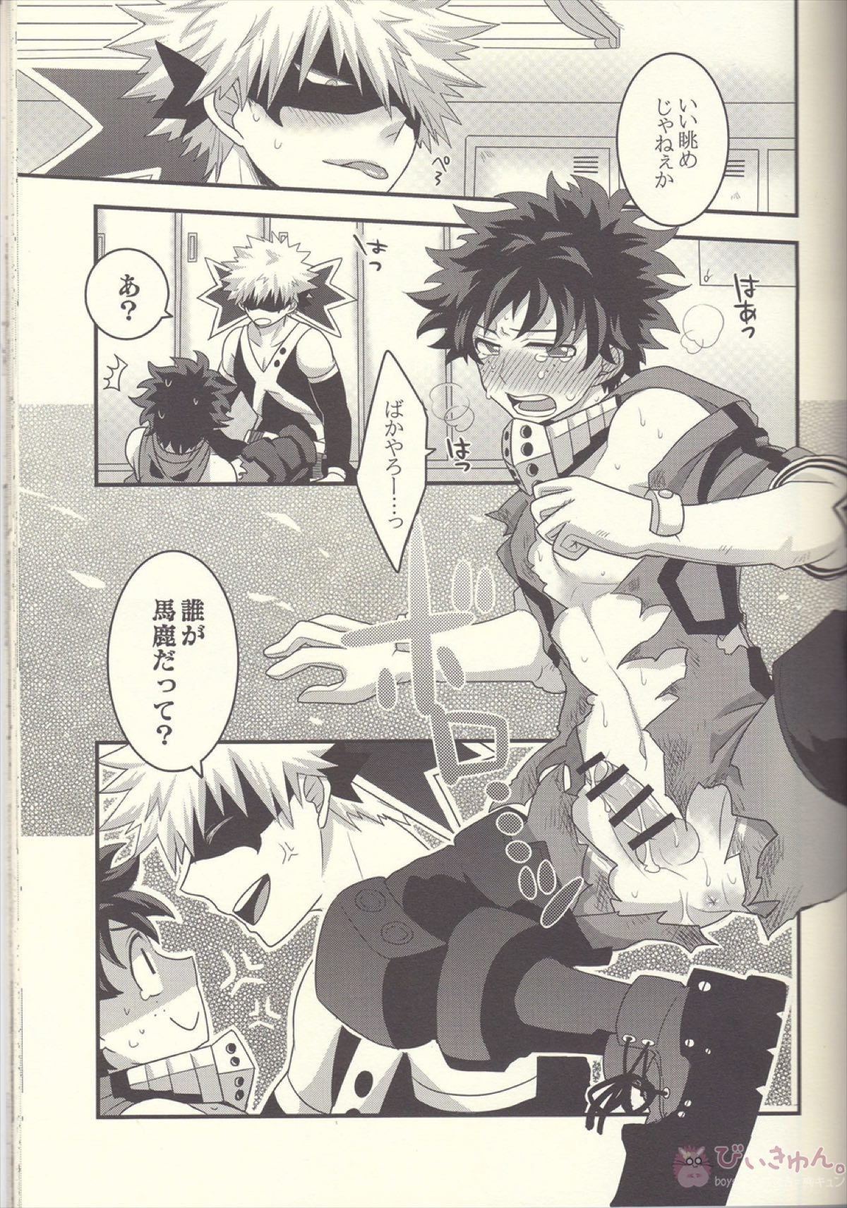 かっちゃん!えっち、へったくそ!【僕のヒーローアカデミア/勝デク】 page 25