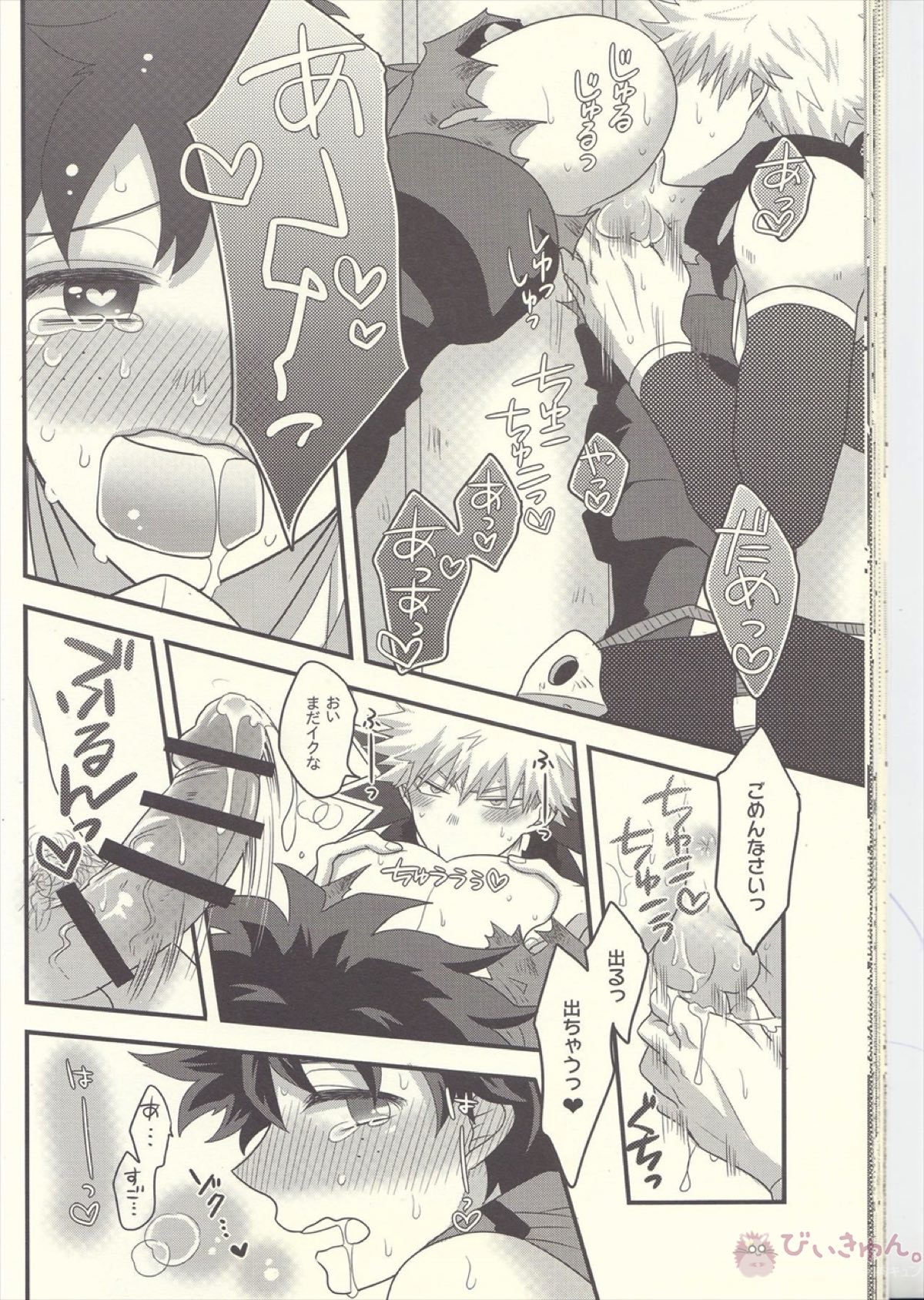 かっちゃん!えっち、へったくそ!【僕のヒーローアカデミア/勝デク】 page 26
