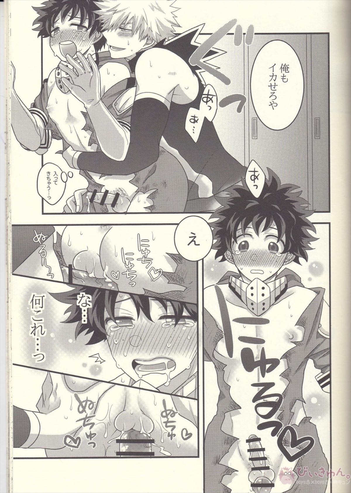 かっちゃん!えっち、へったくそ!【僕のヒーローアカデミア/勝デク】 page 27