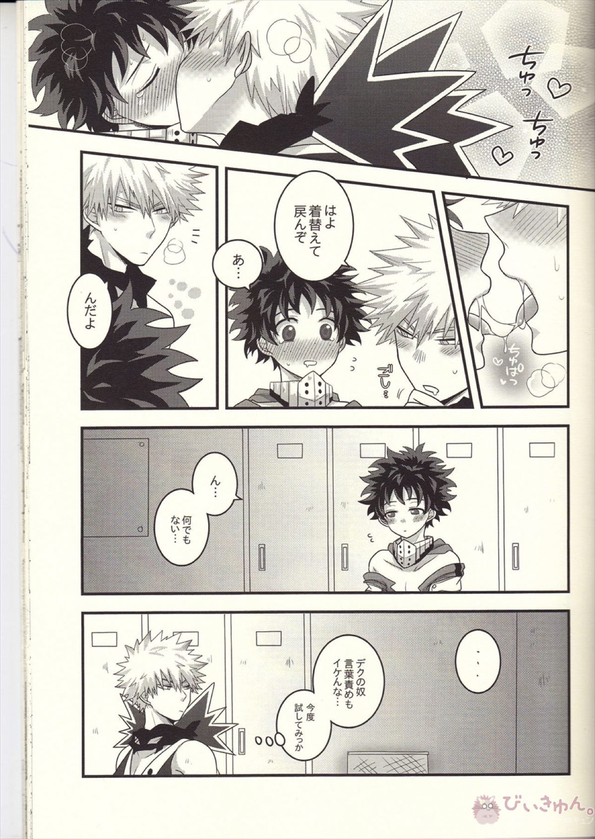 かっちゃん!えっち、へったくそ!【僕のヒーローアカデミア/勝デク】 page 29