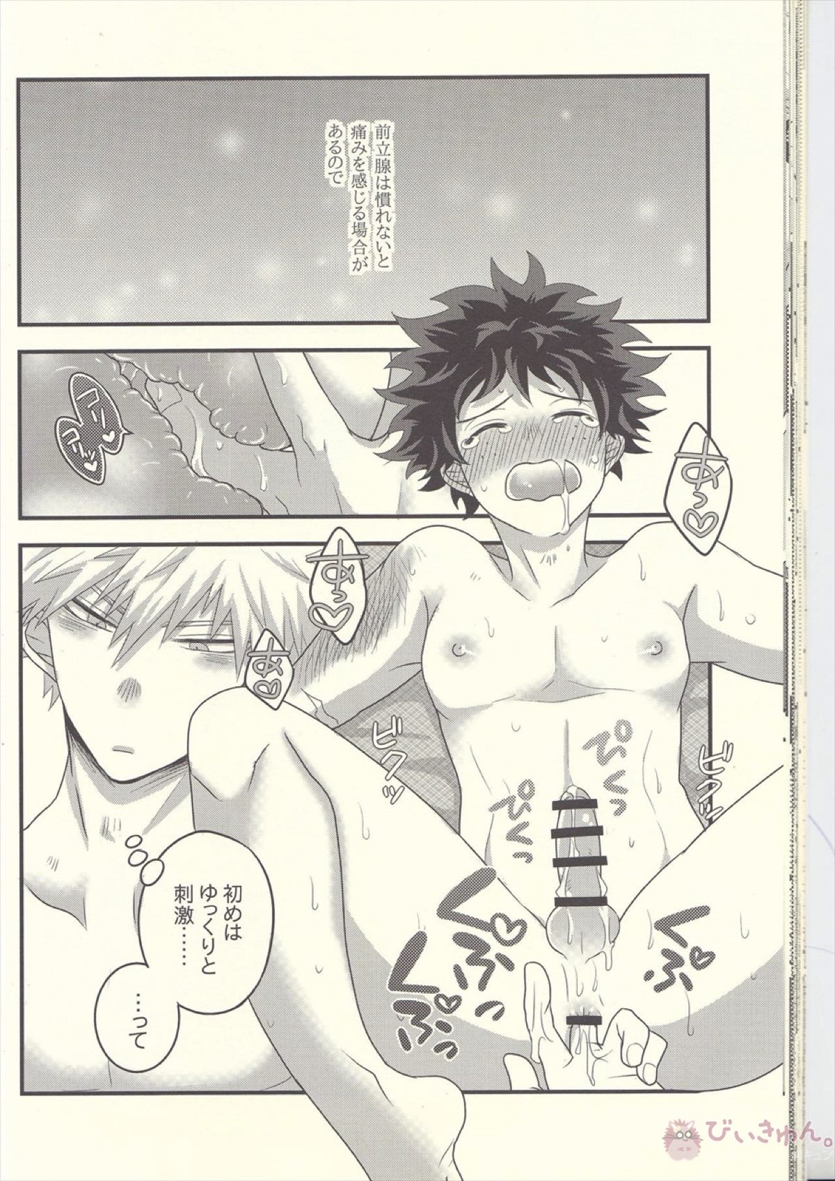 かっちゃん!えっち、へったくそ!【僕のヒーローアカデミア/勝デク】 page 30