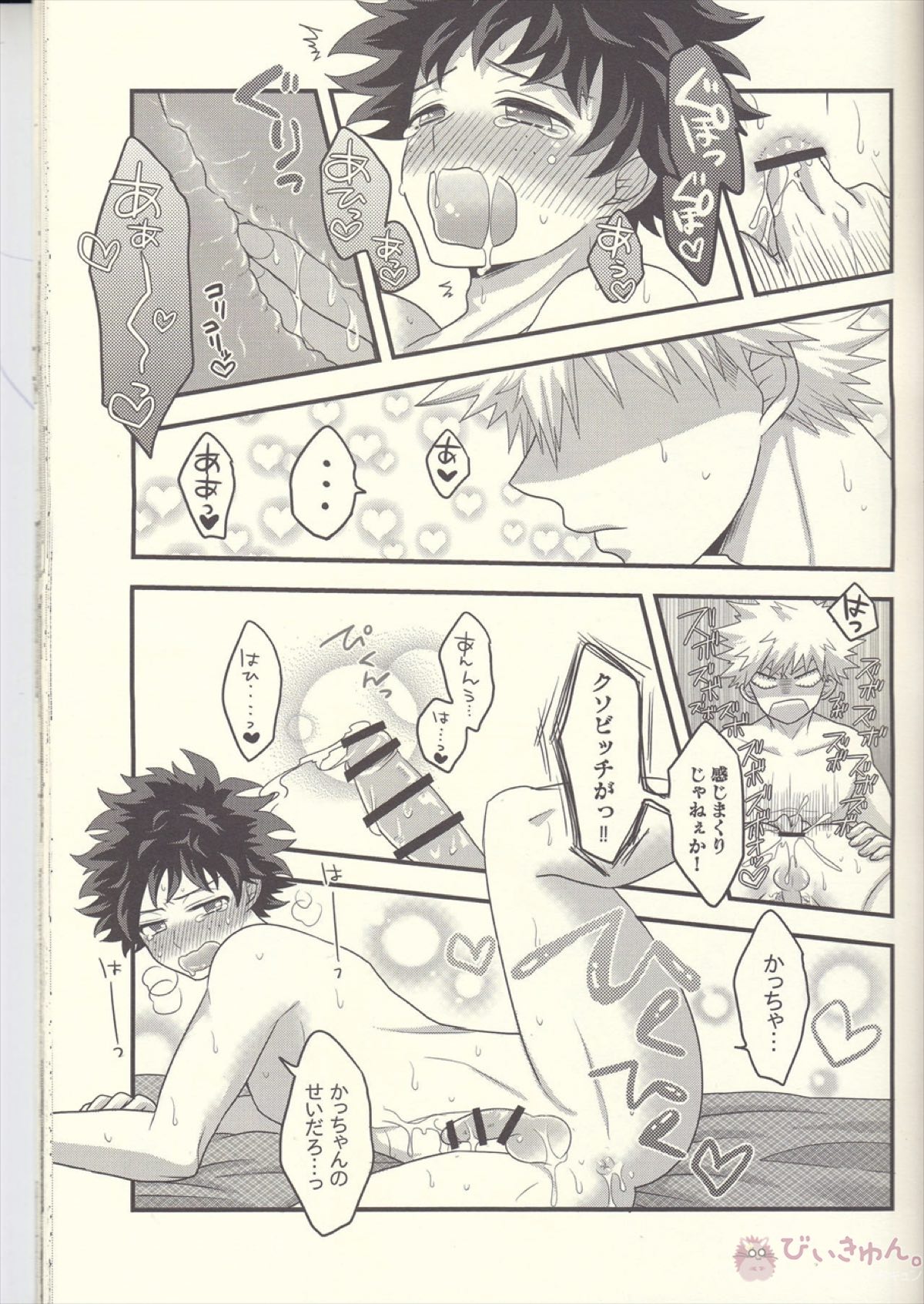 かっちゃん!えっち、へったくそ!【僕のヒーローアカデミア/勝デク】 page 31
