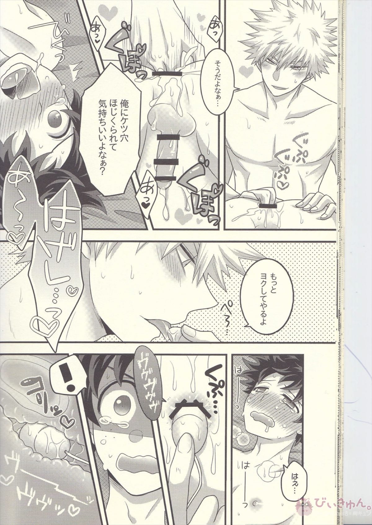 かっちゃん!えっち、へったくそ!【僕のヒーローアカデミア/勝デク】 page 32