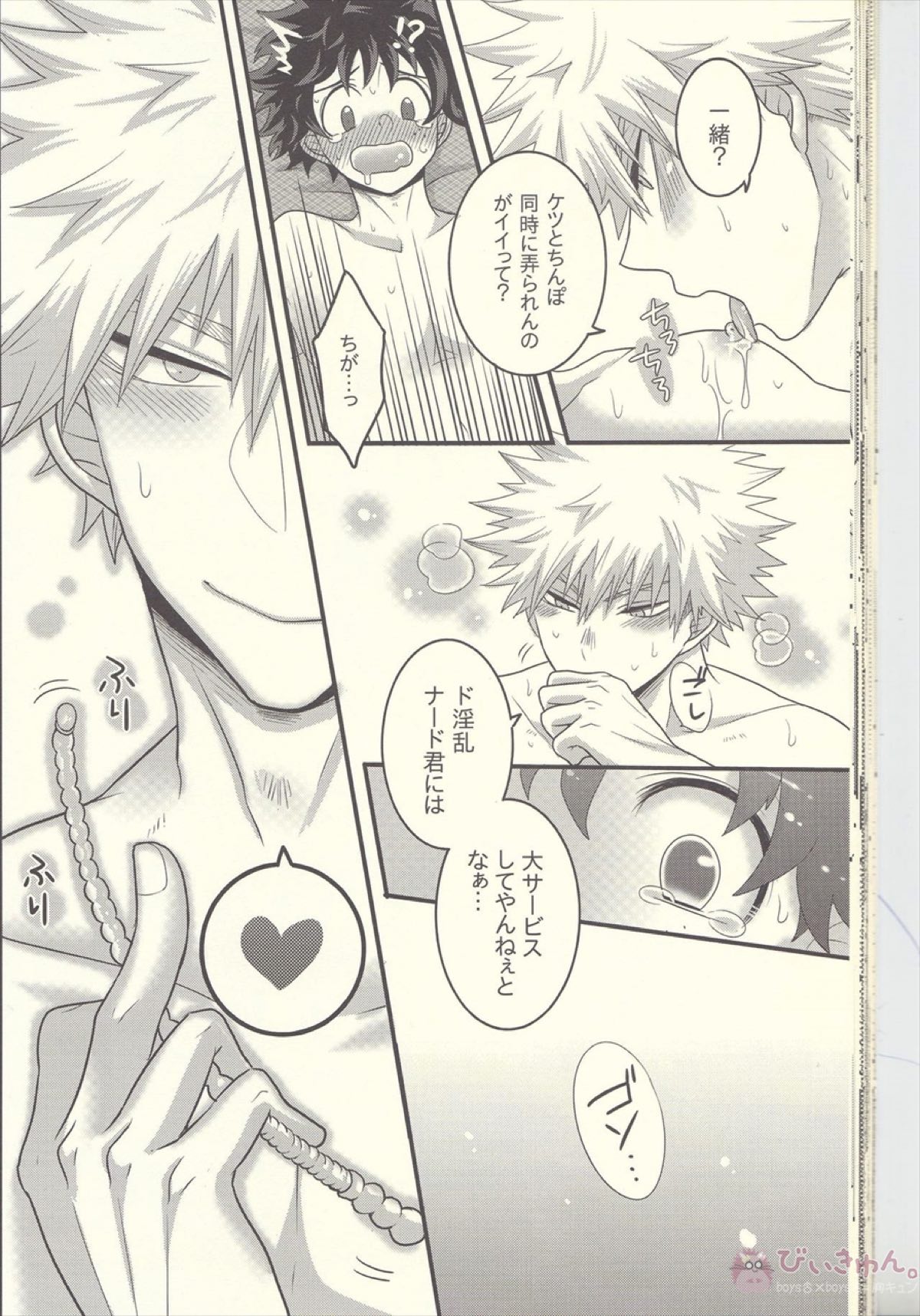 かっちゃん!えっち、へったくそ!【僕のヒーローアカデミア/勝デク】 page 34