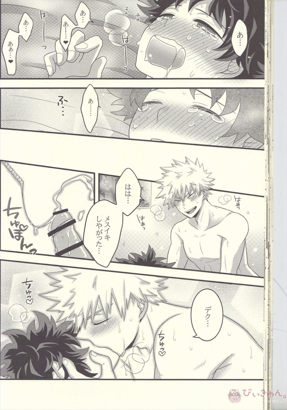 かっちゃん!えっち、へったくそ!【僕のヒーローアカデミア/勝デク】 page 38