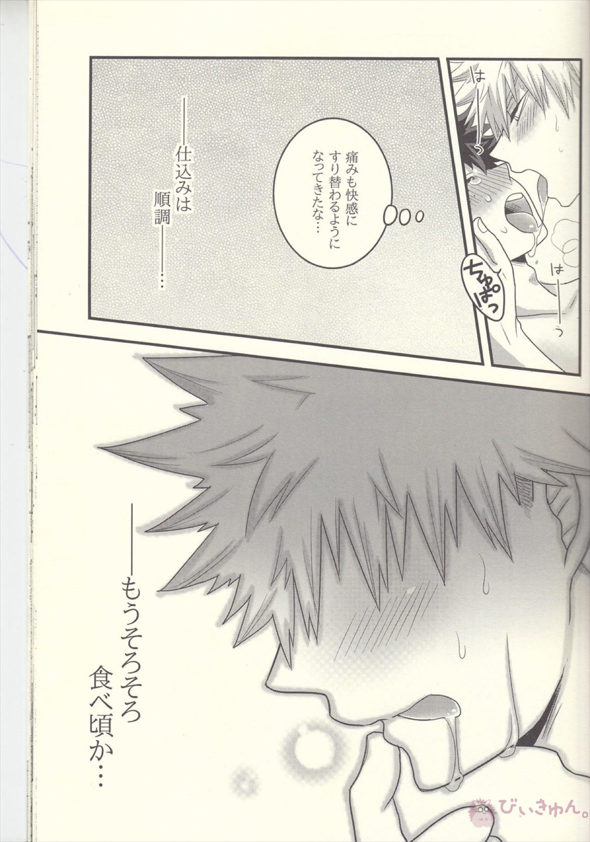 かっちゃん!えっち、へったくそ!【僕のヒーローアカデミア/勝デク】 page 39