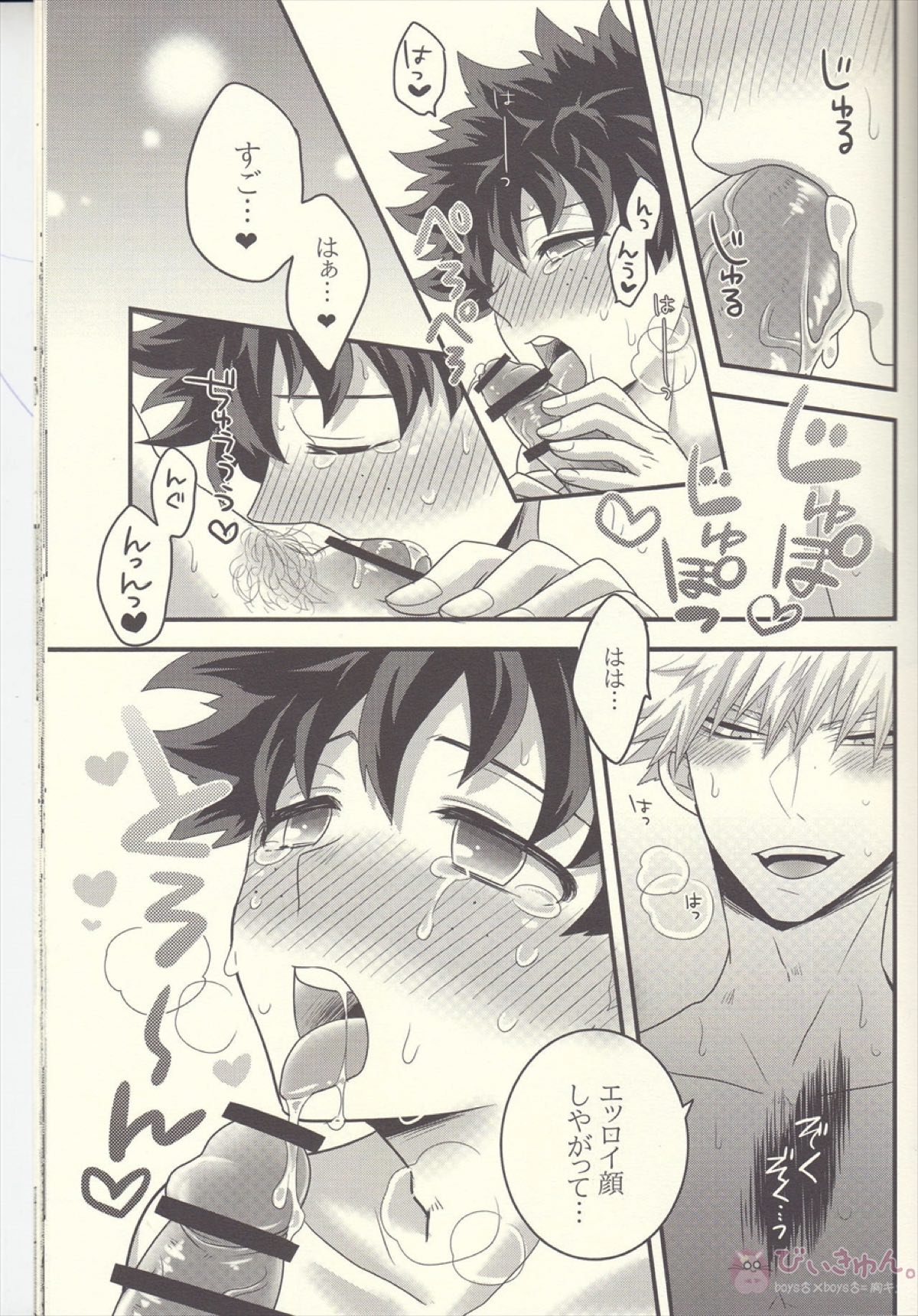 かっちゃん!えっち、へったくそ!【僕のヒーローアカデミア/勝デク】 page 45