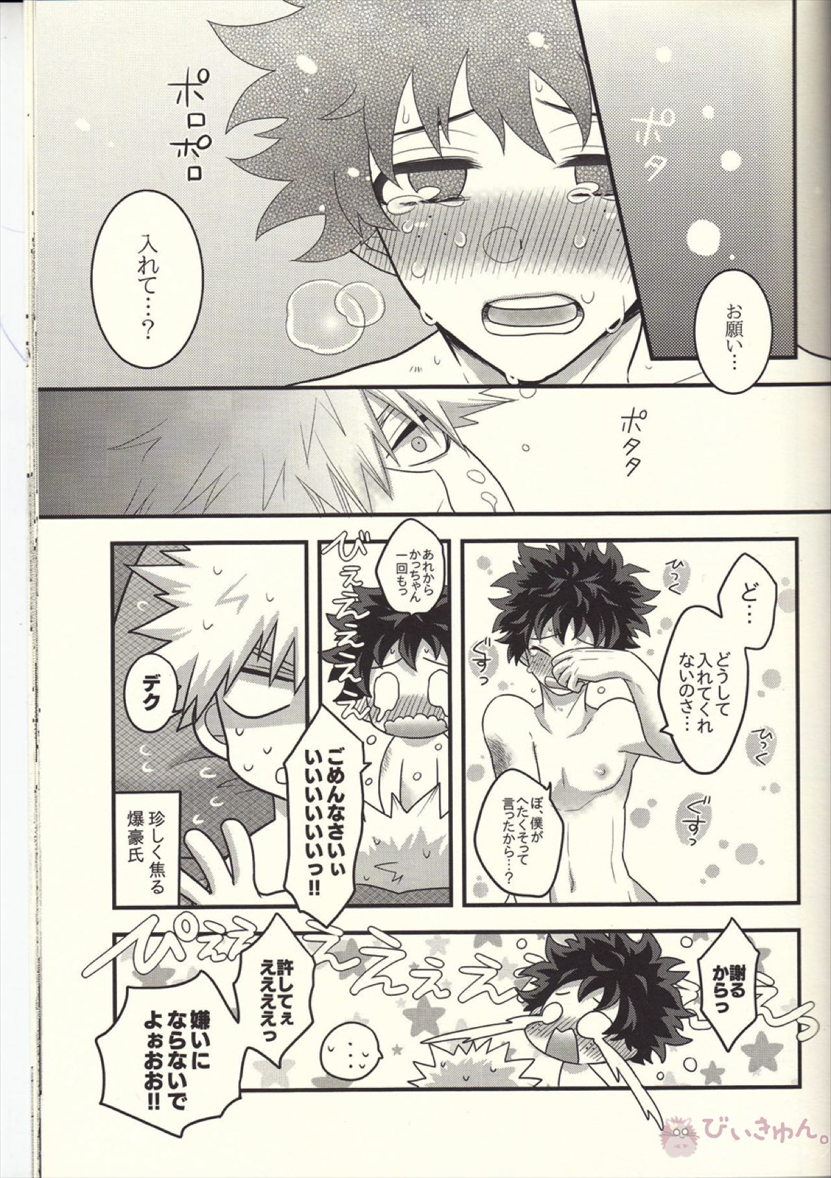 かっちゃん!えっち、へったくそ!【僕のヒーローアカデミア/勝デク】 page 47