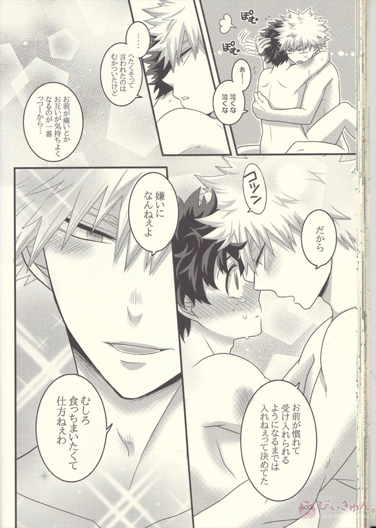かっちゃん!えっち、へったくそ!【僕のヒーローアカデミア/勝デク】 page 48