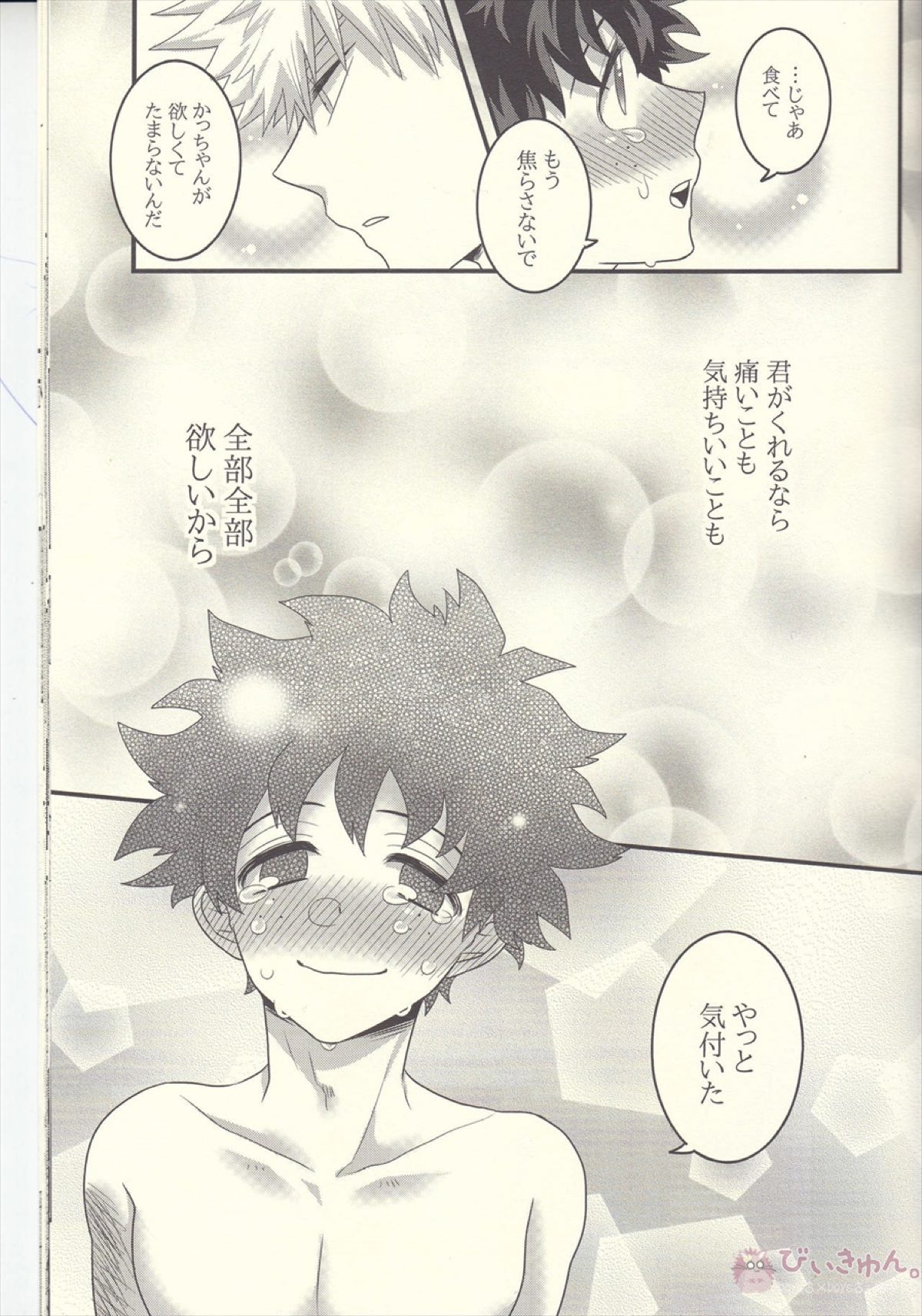 かっちゃん!えっち、へったくそ!【僕のヒーローアカデミア/勝デク】 page 49