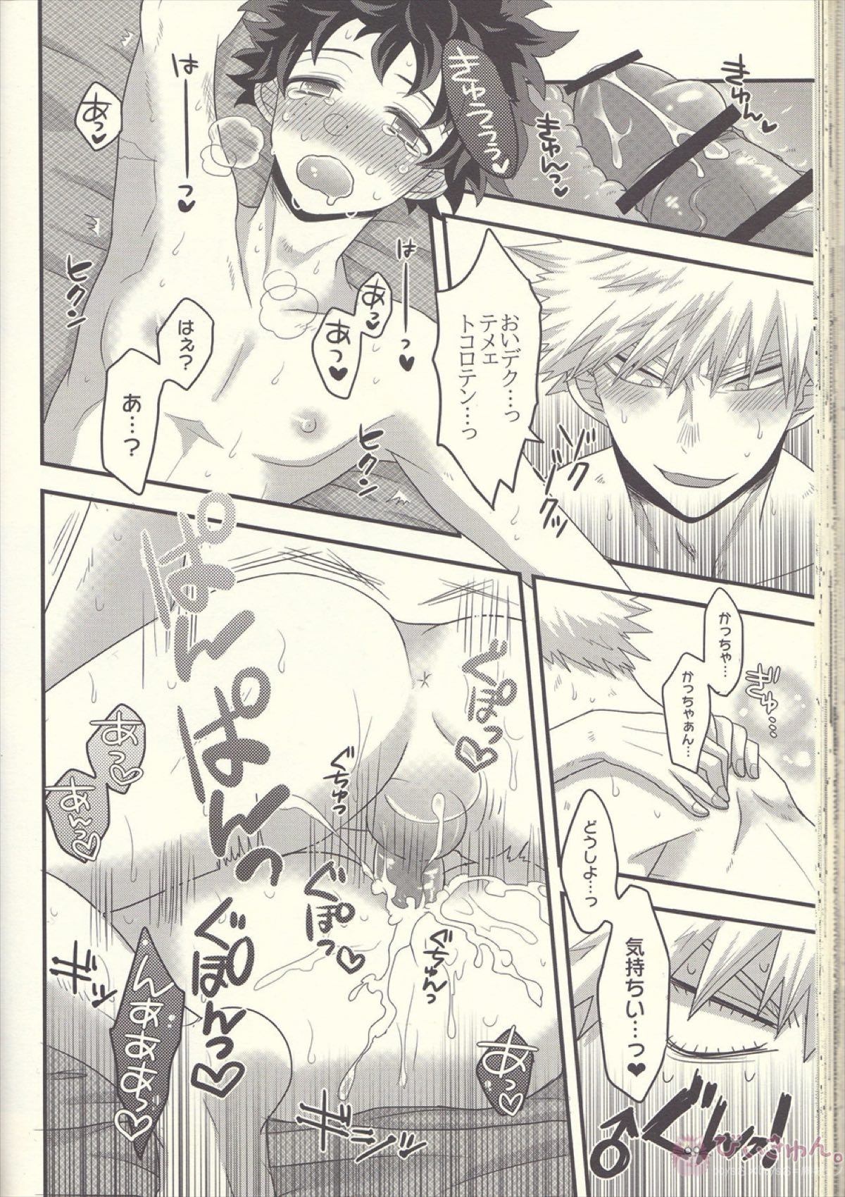 かっちゃん!えっち、へったくそ!【僕のヒーローアカデミア/勝デク】 page 52