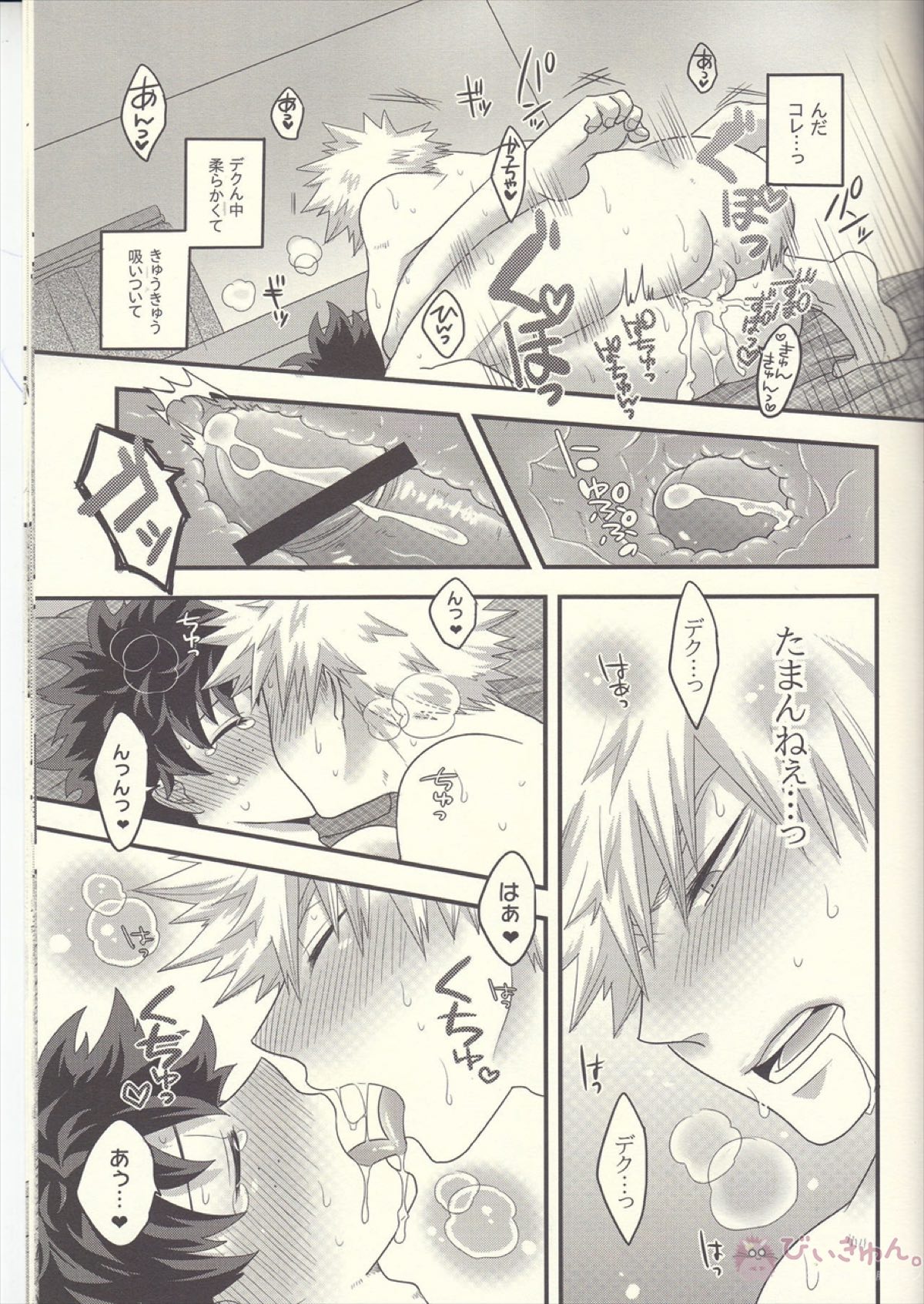 かっちゃん!えっち、へったくそ!【僕のヒーローアカデミア/勝デク】 page 53